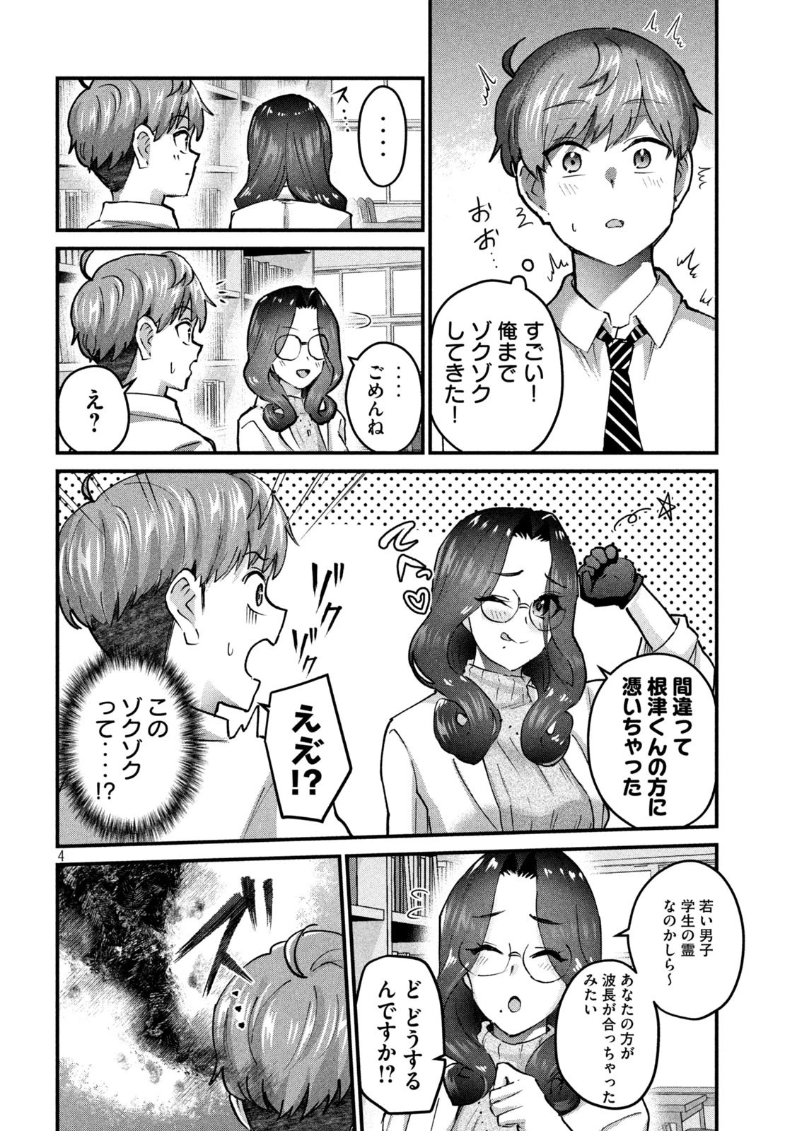 おたくの隣りはエルフですか？ 第30話 - 4