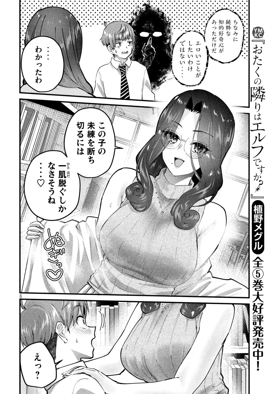 おたくの隣りはエルフですか？ 第30話 - 6
