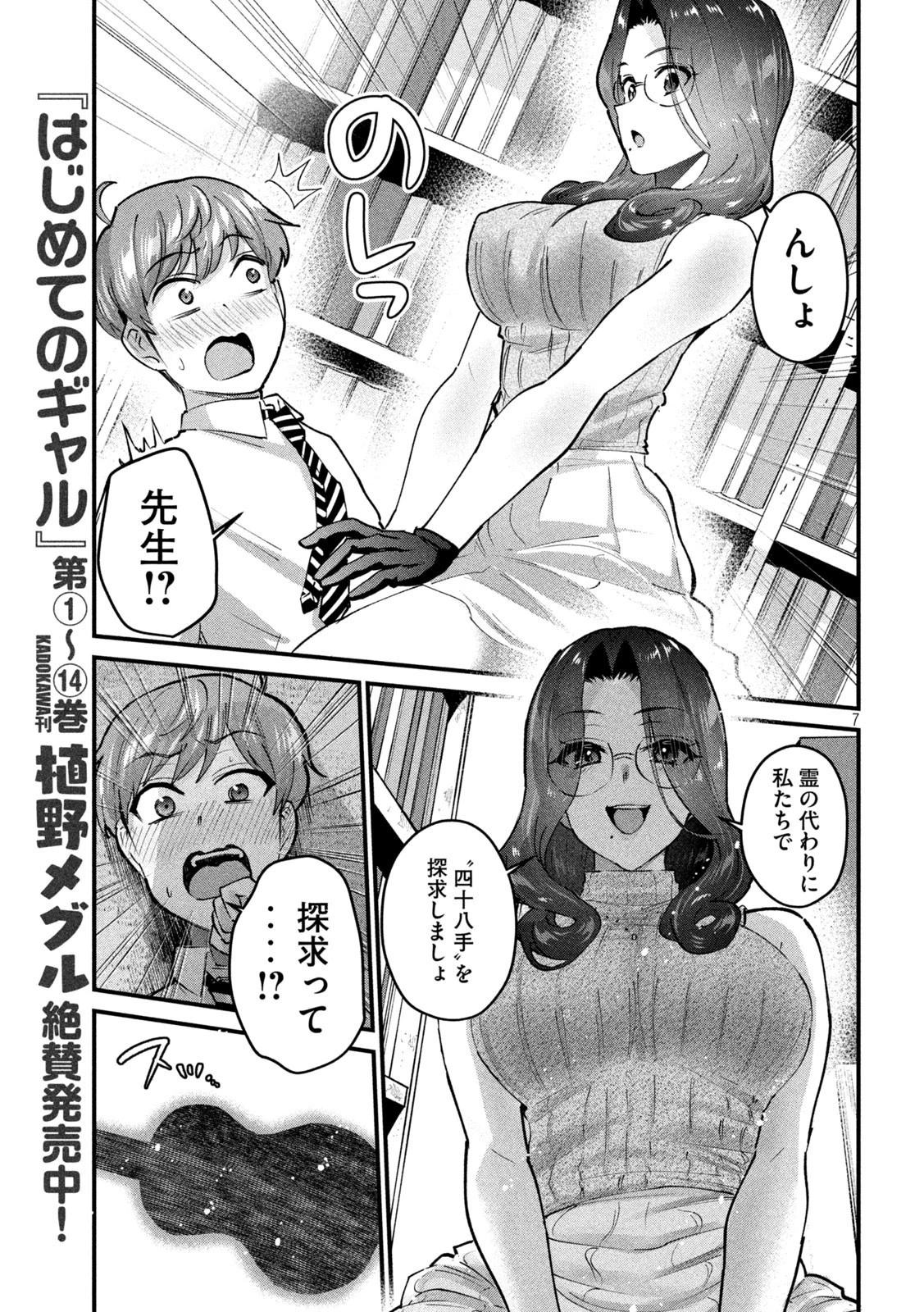 おたくの隣りはエルフですか？ 第30話 - 7