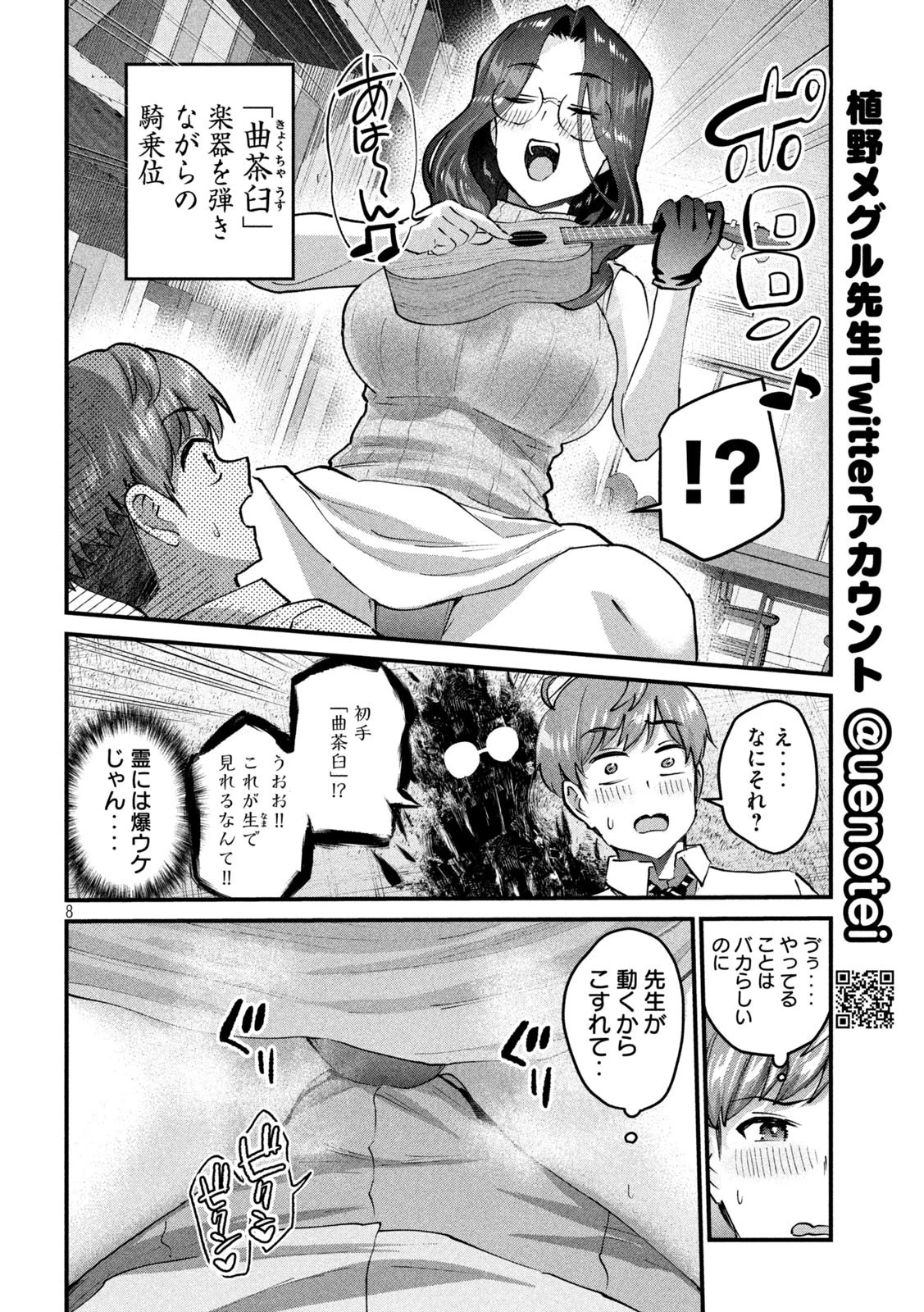おたくの隣りはエルフですか？ 第30話 - 8