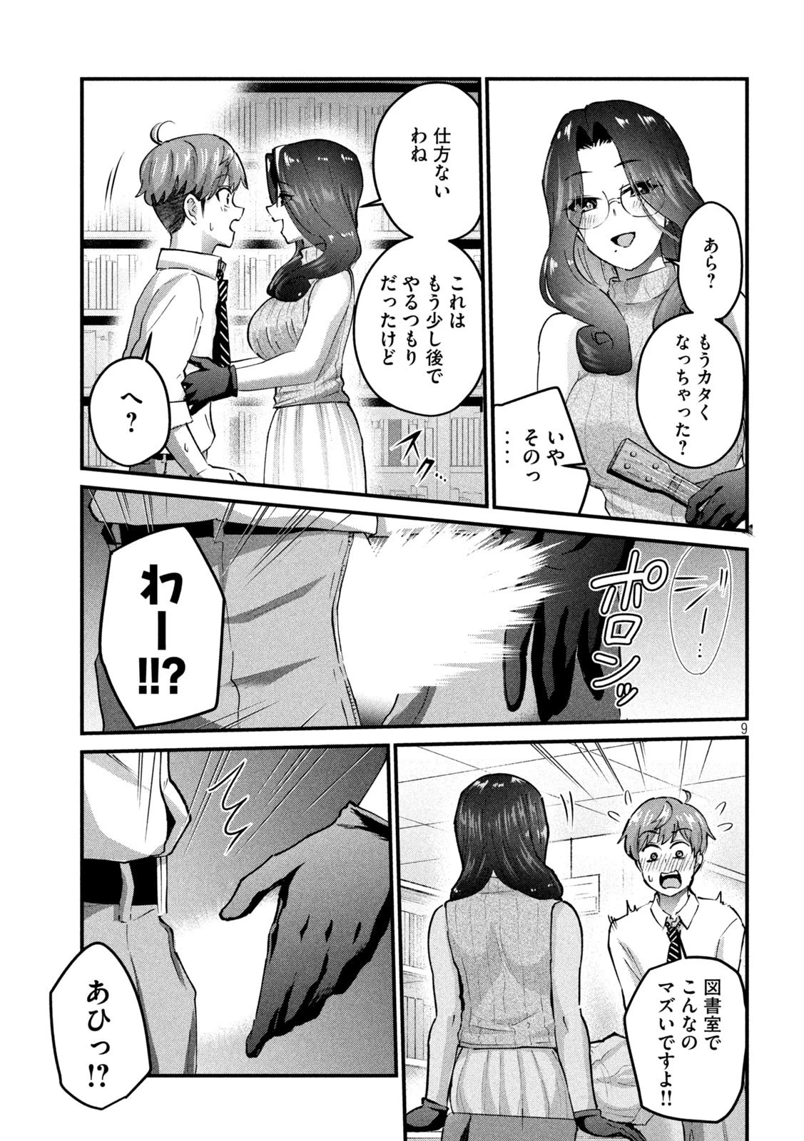 おたくの隣りはエルフですか？ 第30話 - 9