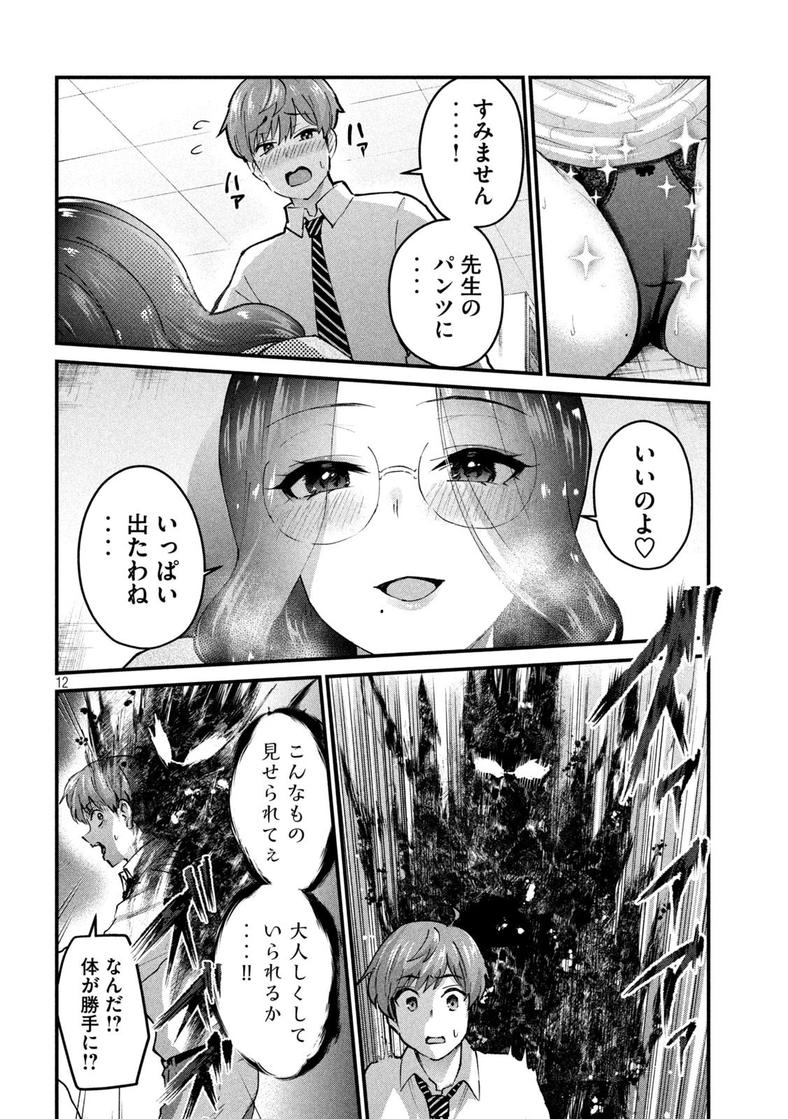 おたくの隣りはエルフですか？ 第30話 - 12