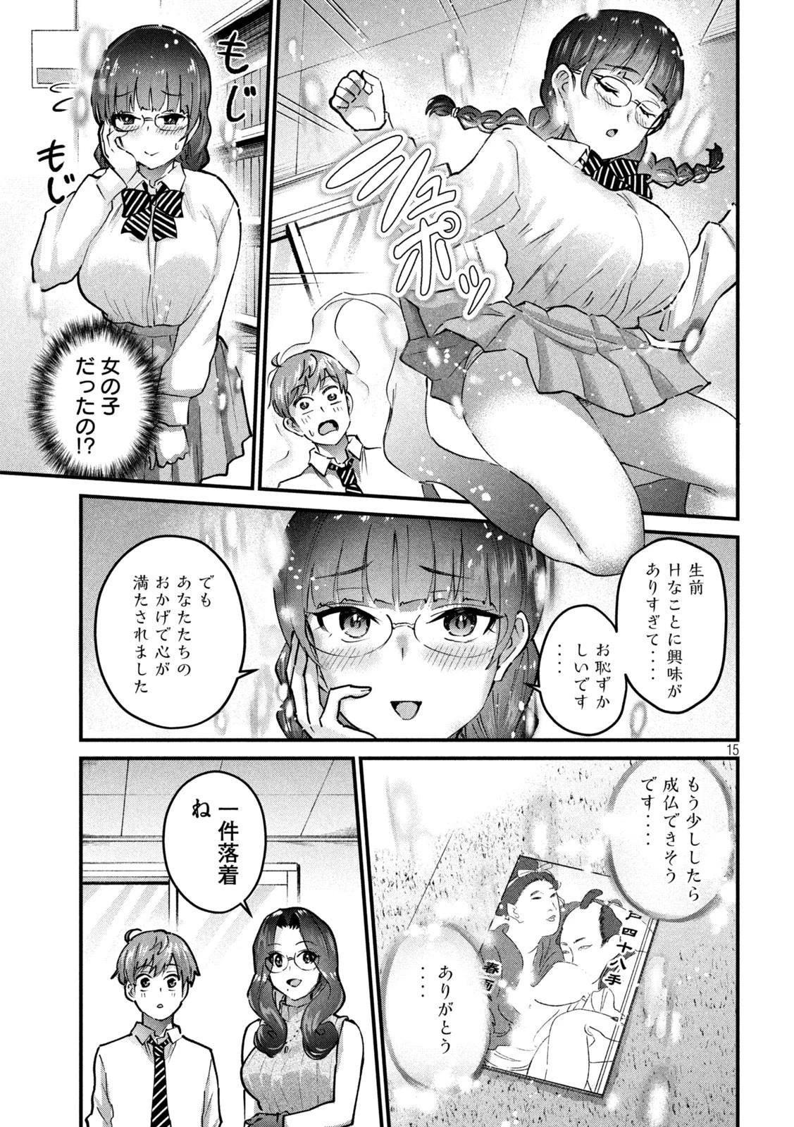 おたくの隣りはエルフですか？ 第30話 - 15