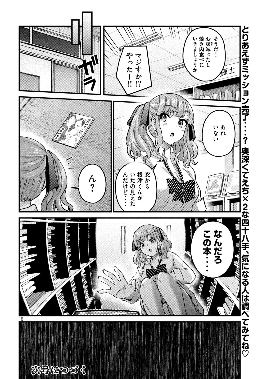 おたくの隣りはエルフですか？ 第30話 - 16