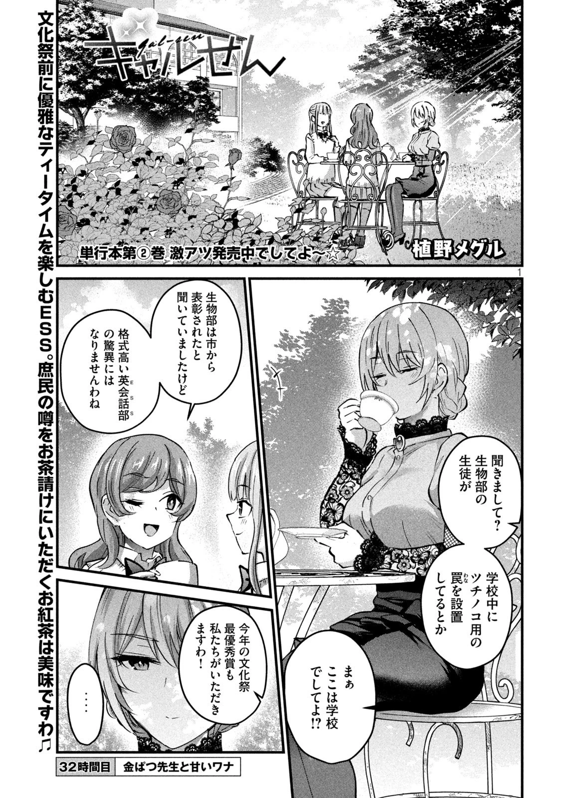 おたくの隣りはエルフですか？ 第32話 - 1