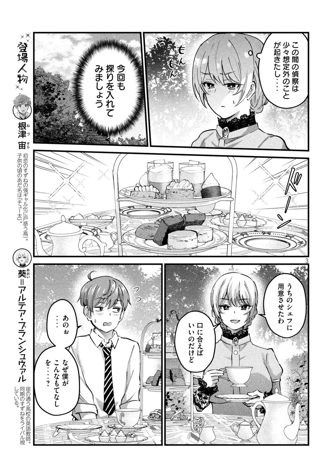 おたくの隣りはエルフですか？ 第32話 - 2
