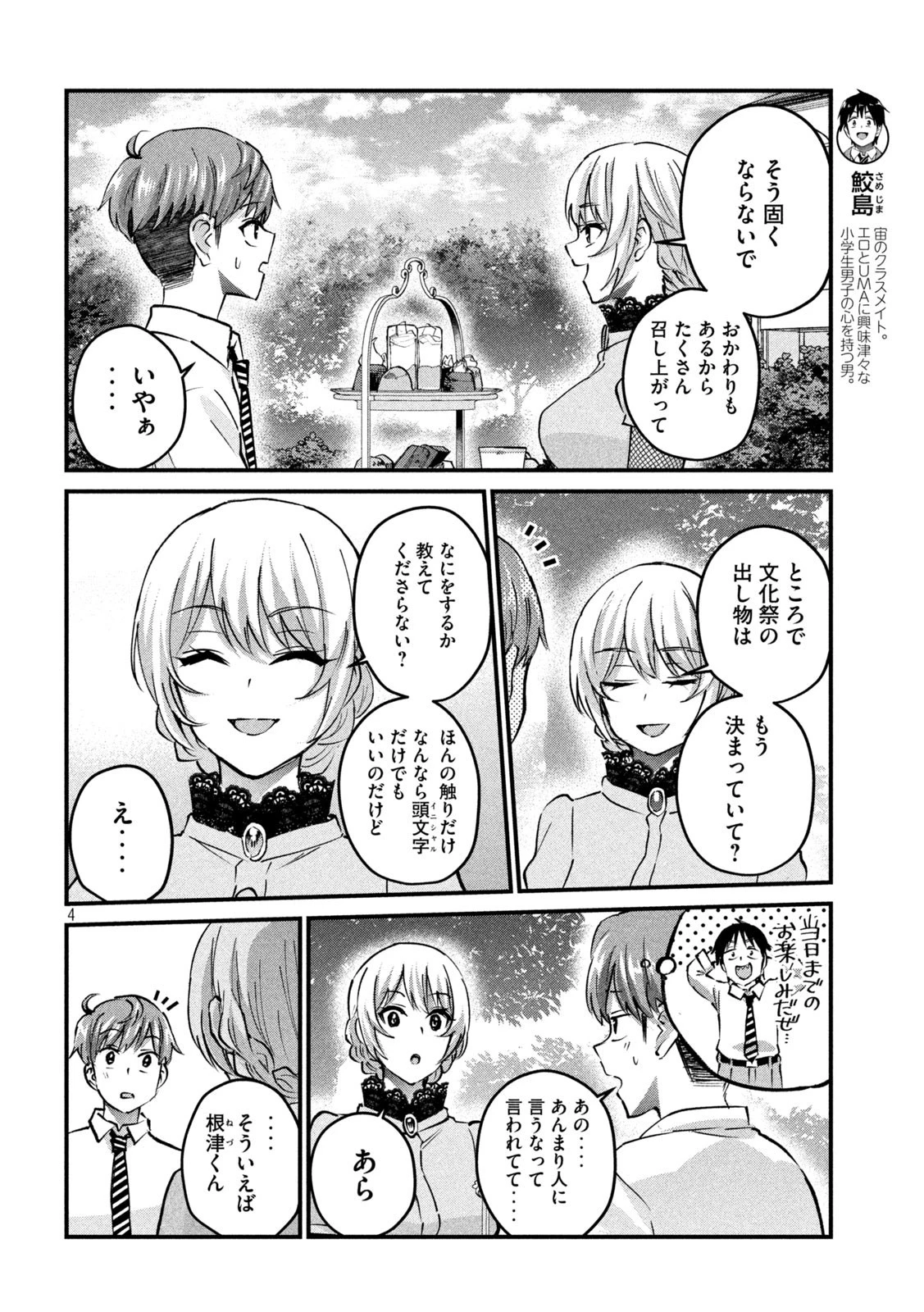 おたくの隣りはエルフですか？ 第32話 - 3