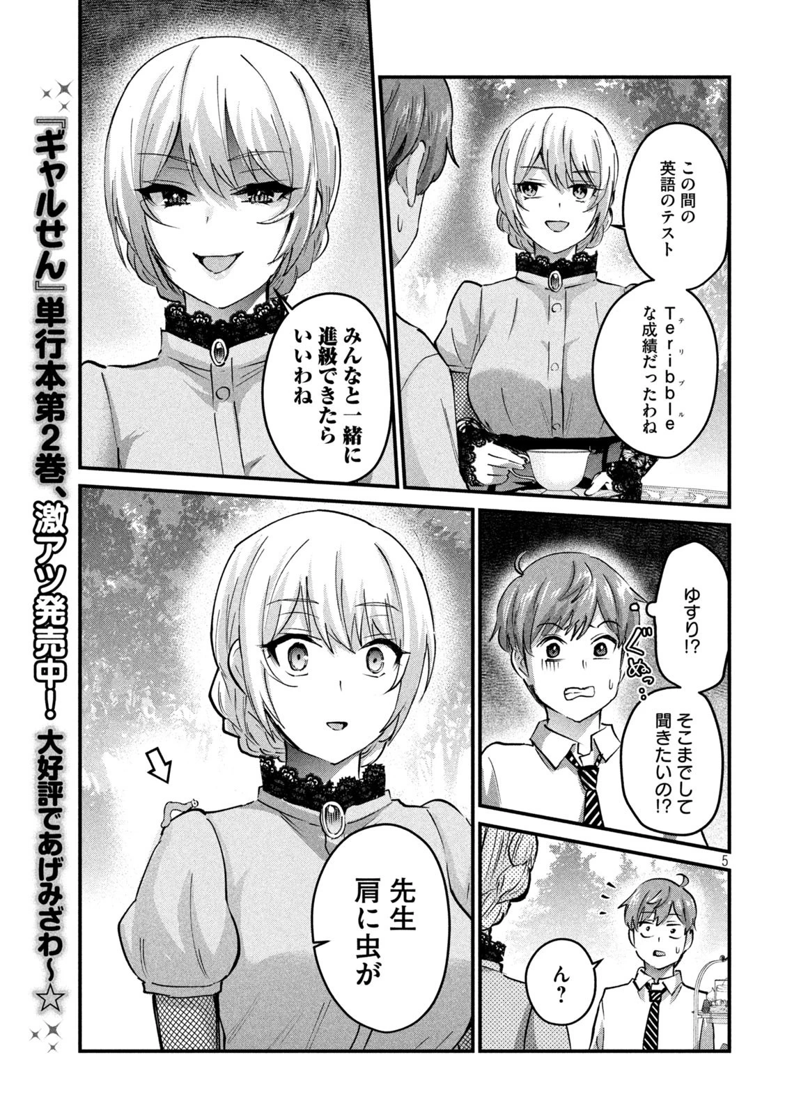 おたくの隣りはエルフですか？ 第32話 - 4