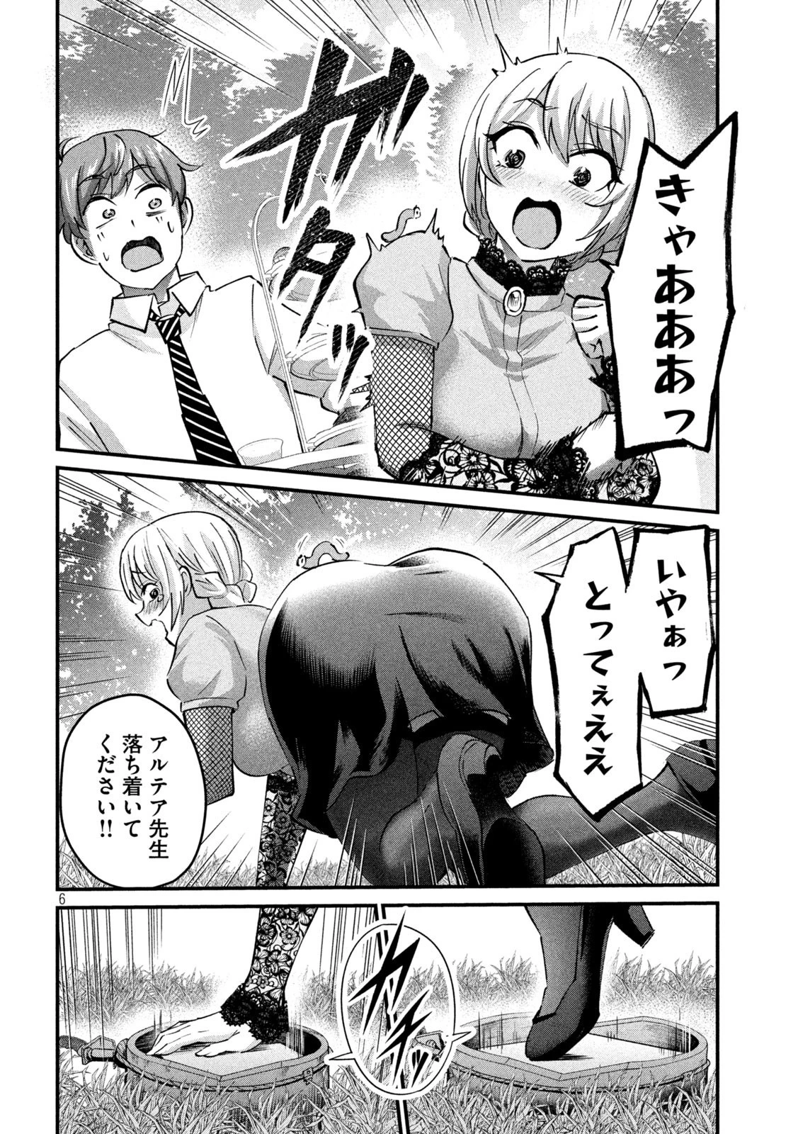 おたくの隣りはエルフですか？ 第32話 - 5