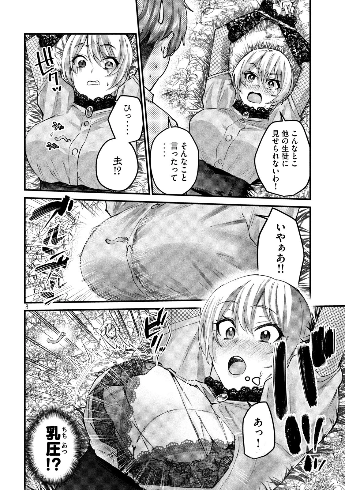 おたくの隣りはエルフですか？ 第32話 - 7