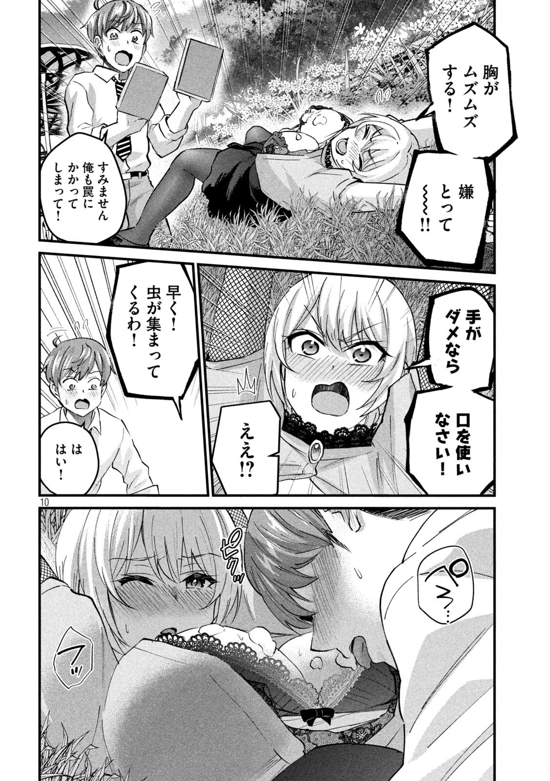 おたくの隣りはエルフですか？ 第32話 - 9