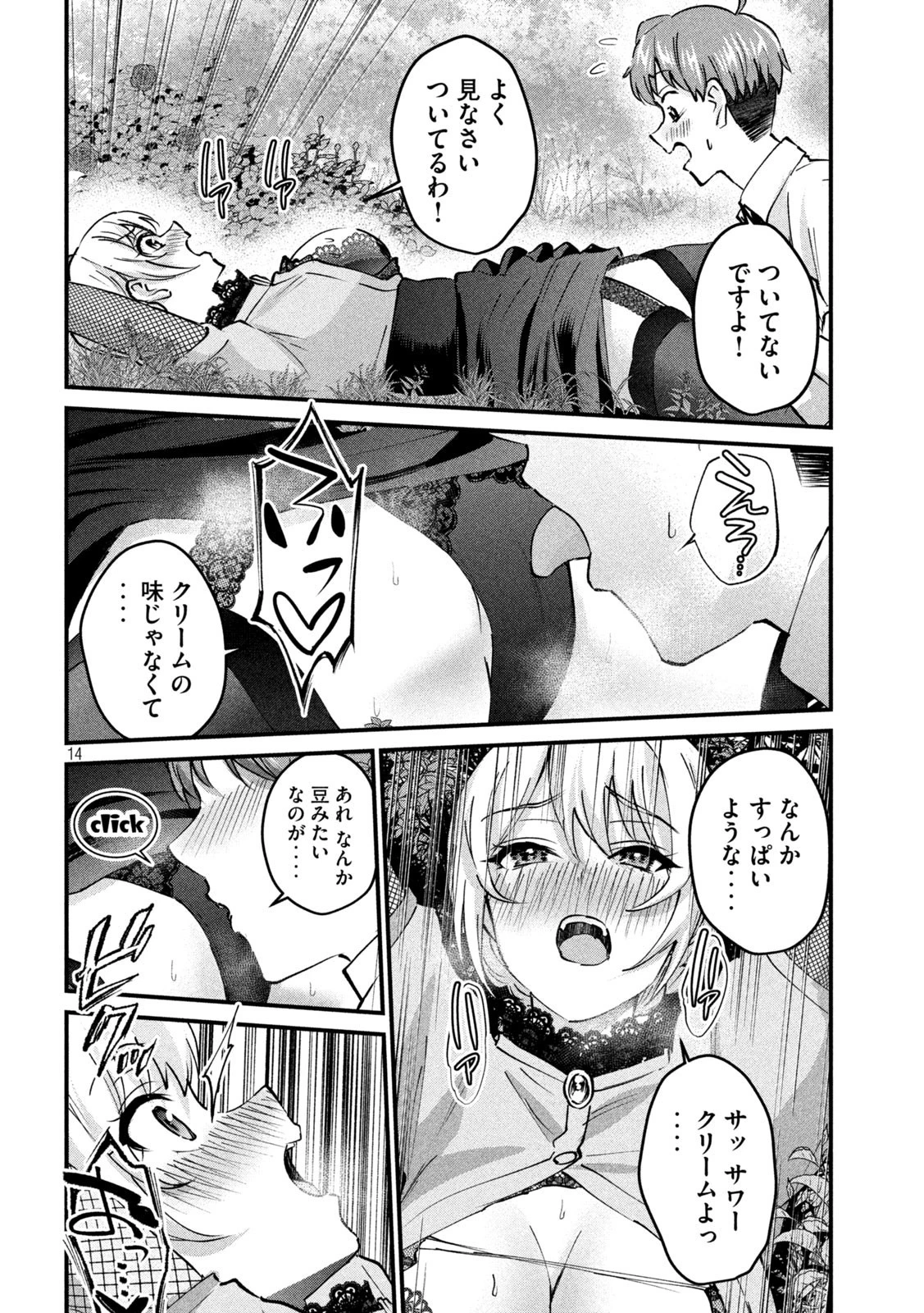 おたくの隣りはエルフですか？ 第32話 - 13