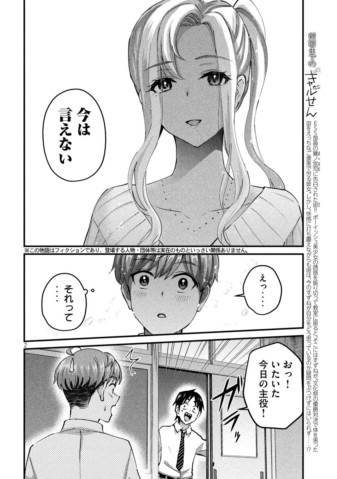 おたくの隣りはエルフですか？ 第36話 - 2