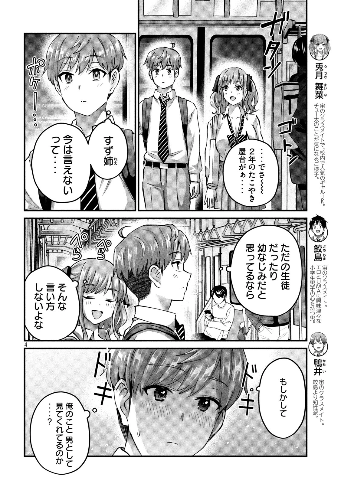 おたくの隣りはエルフですか？ 第36話 - 4