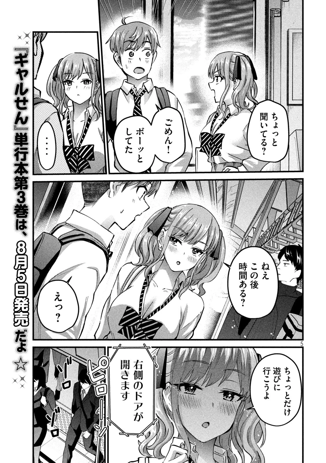 おたくの隣りはエルフですか？ 第36話 - 5