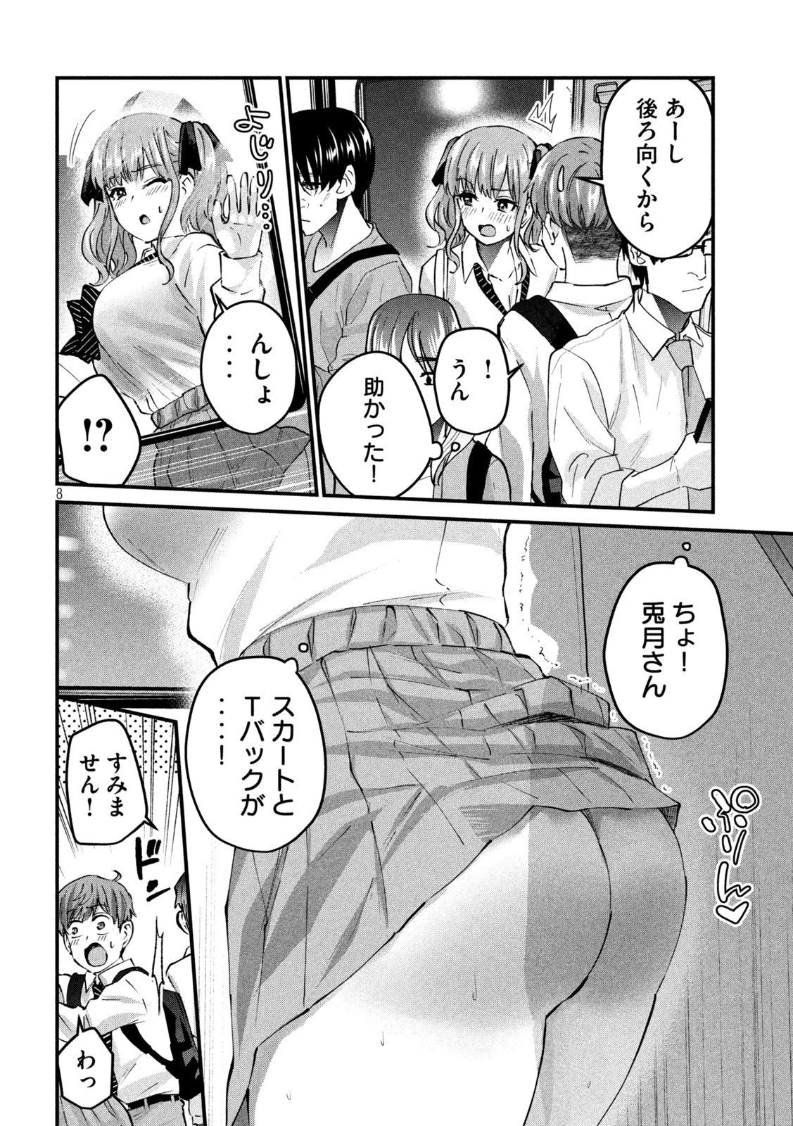 おたくの隣りはエルフですか？ 第36話 - 8
