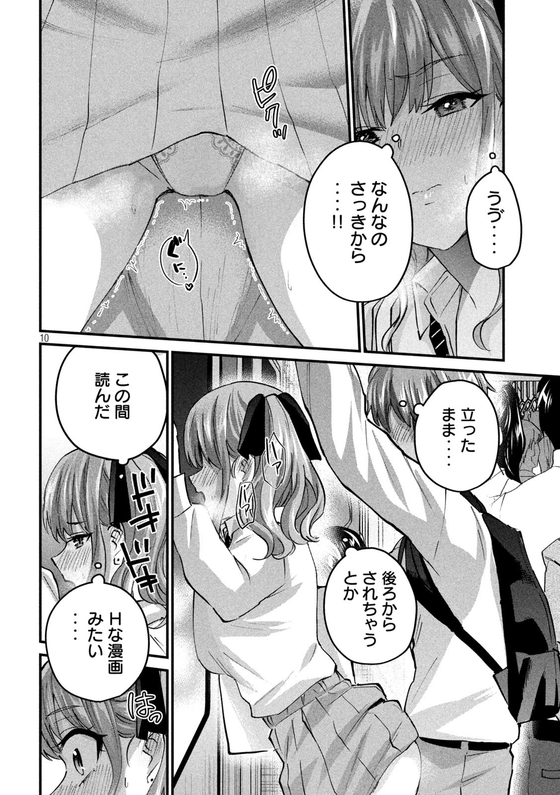 おたくの隣りはエルフですか？ 第36話 - 10