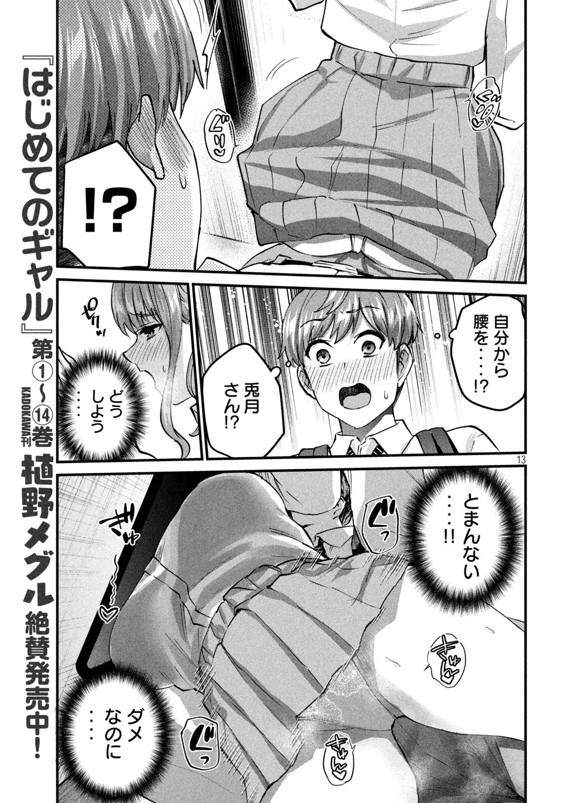 おたくの隣りはエルフですか？ 第36話 - 13