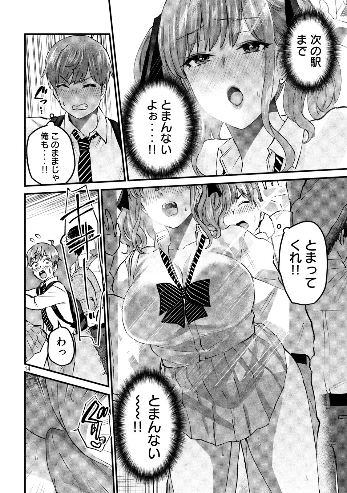 おたくの隣りはエルフですか？ 第36話 - 14
