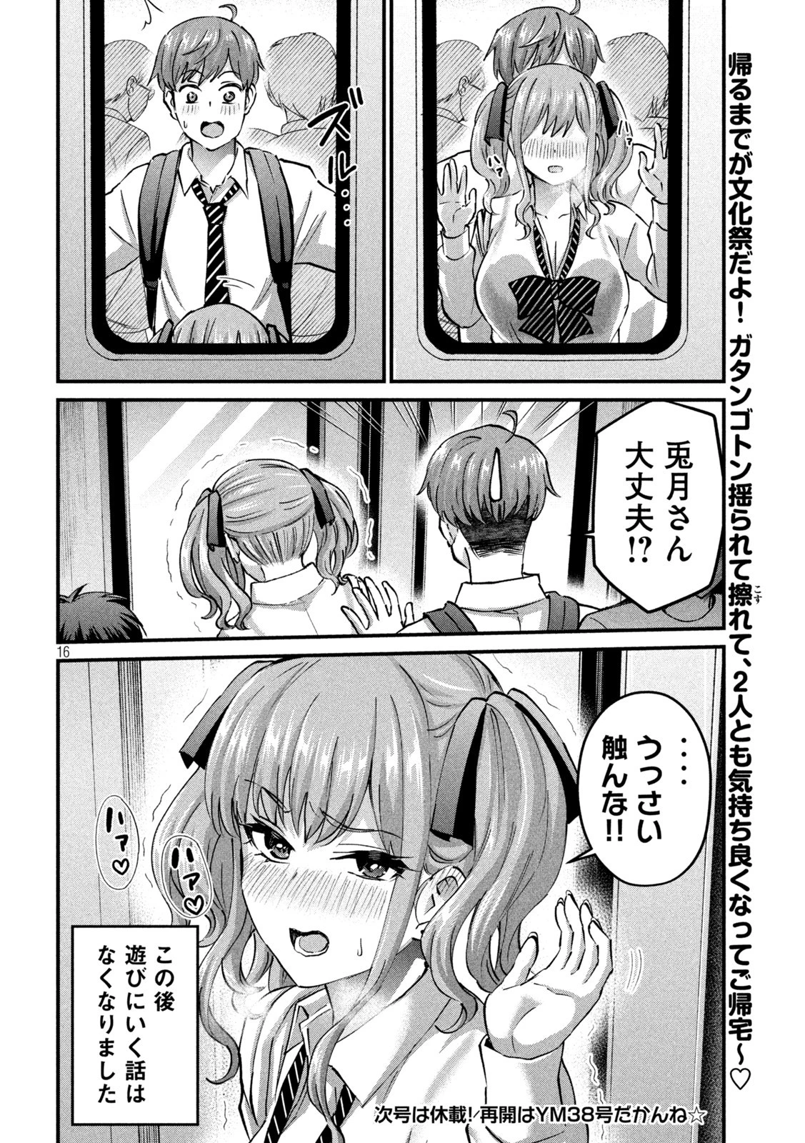 おたくの隣りはエルフですか？ 第36話 - 16