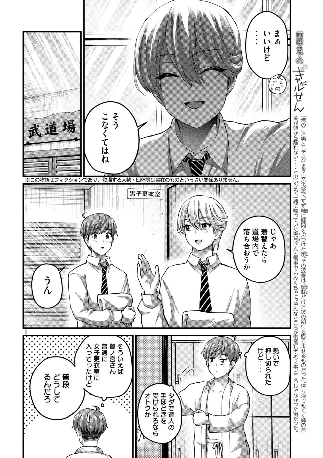 おたくの隣りはエルフですか？ 第37話 - 2