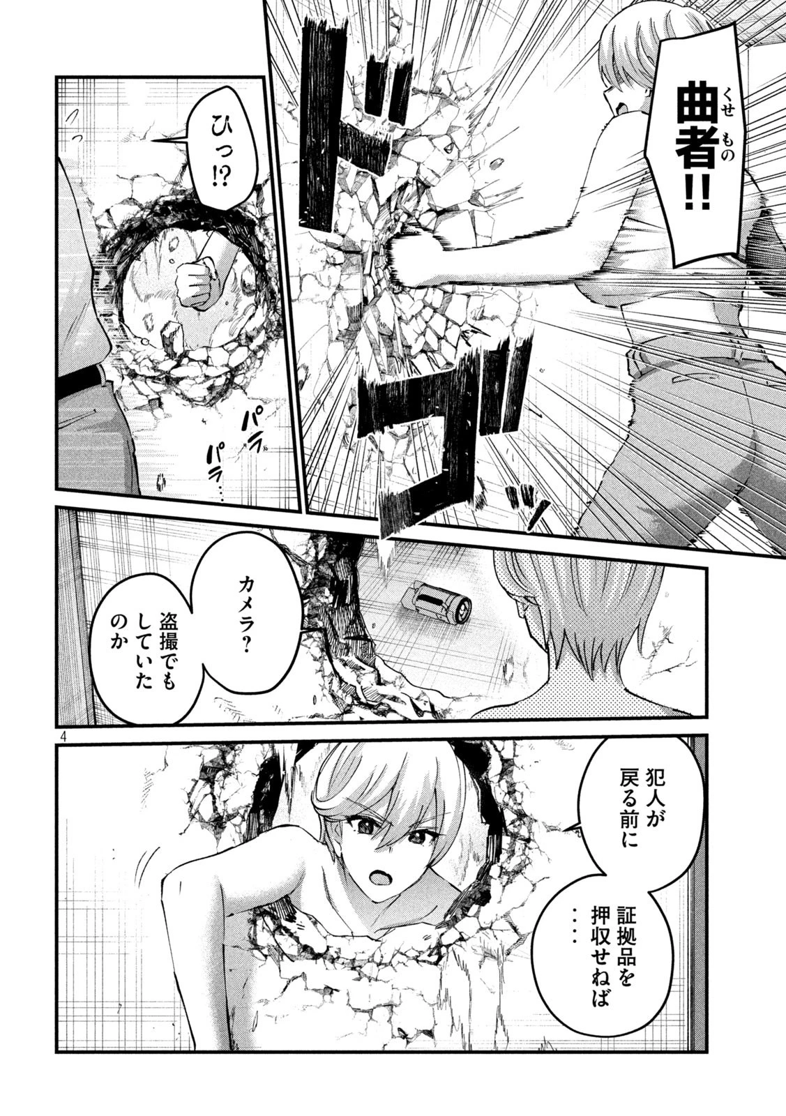 おたくの隣りはエルフですか？ 第37話 - 4
