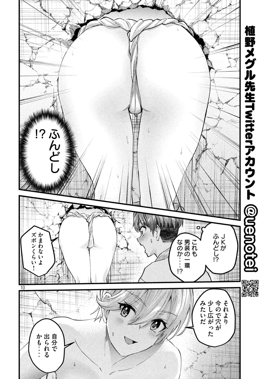 おたくの隣りはエルフですか？ 第37話 - 10