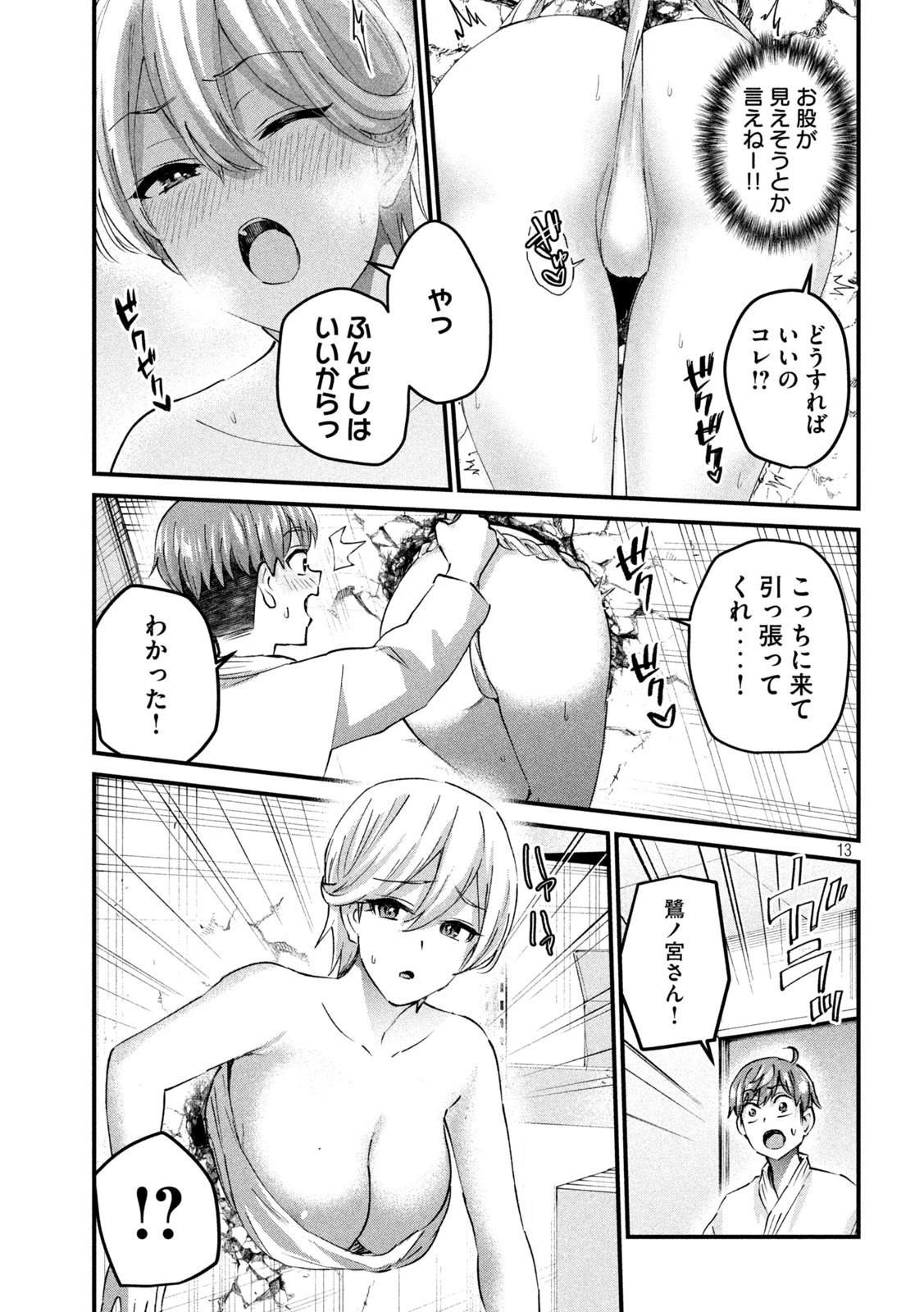 おたくの隣りはエルフですか？ 第37話 - 13