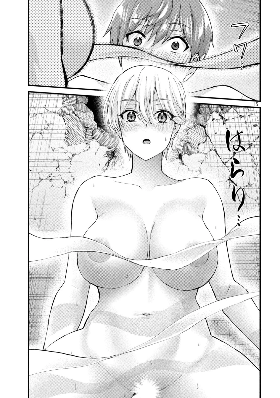 おたくの隣りはエルフですか？ 第37話 - 15