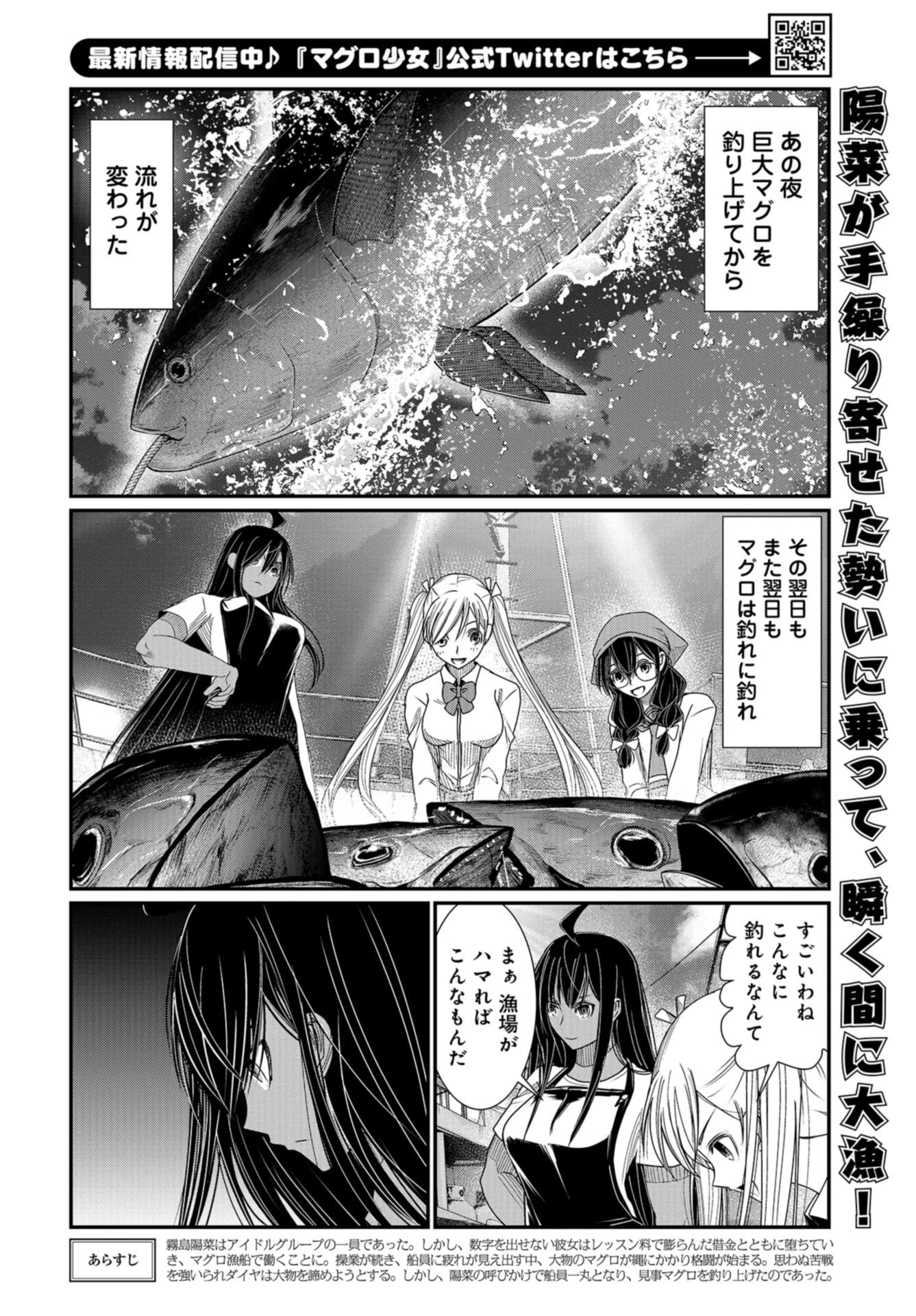 マグロ少女 第11話 - 2