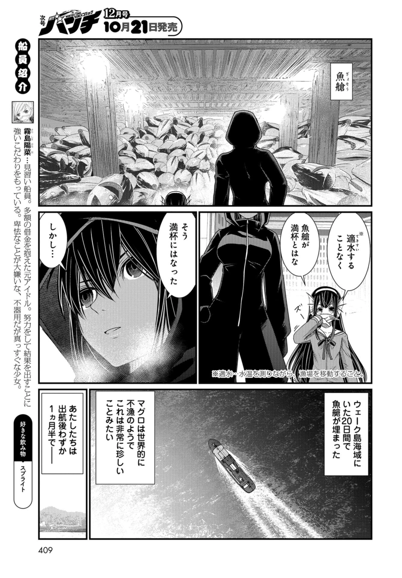 マグロ少女 第11話 - 3