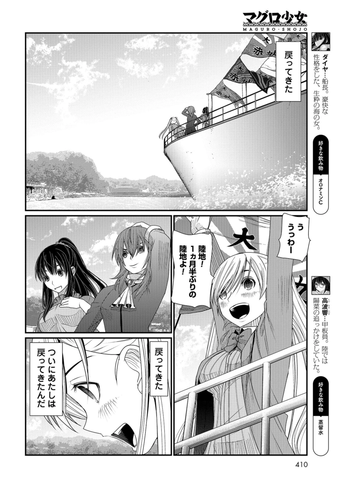 マグロ少女 第11話 - 4