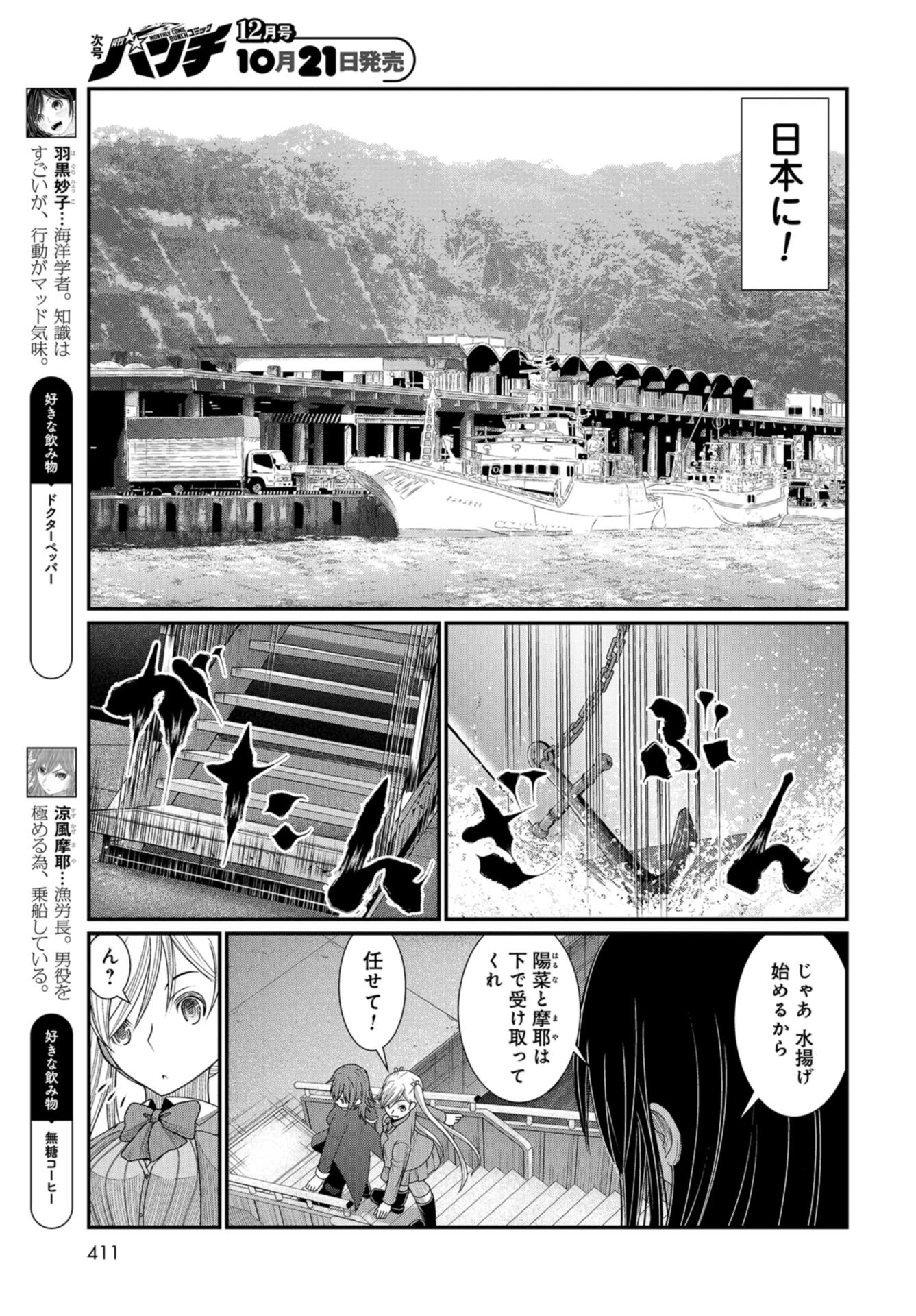 マグロ少女 第11話 - 5