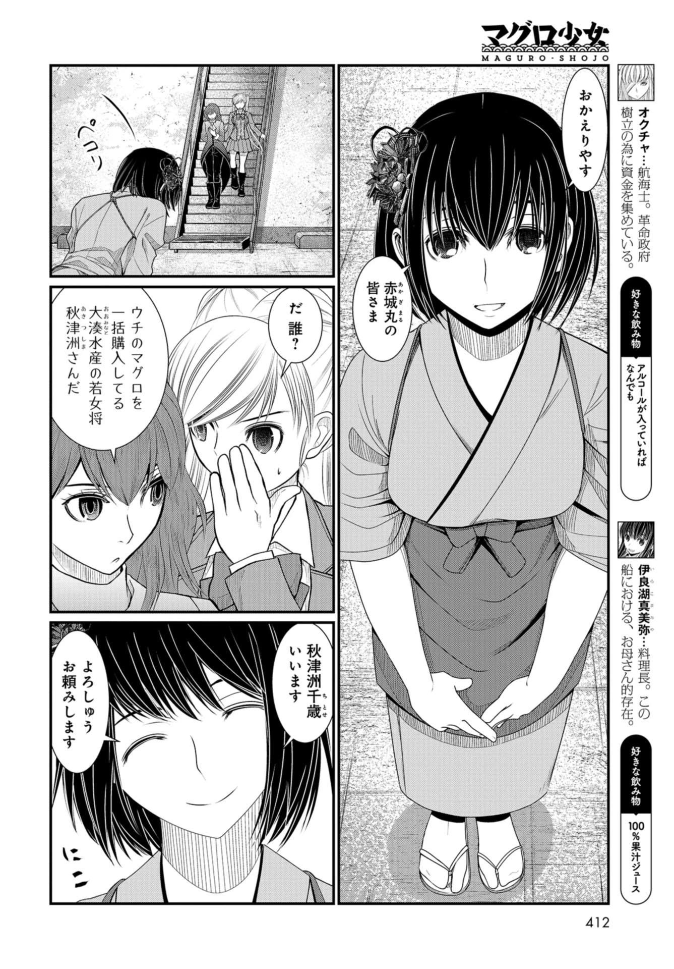 マグロ少女 第11話 - 6