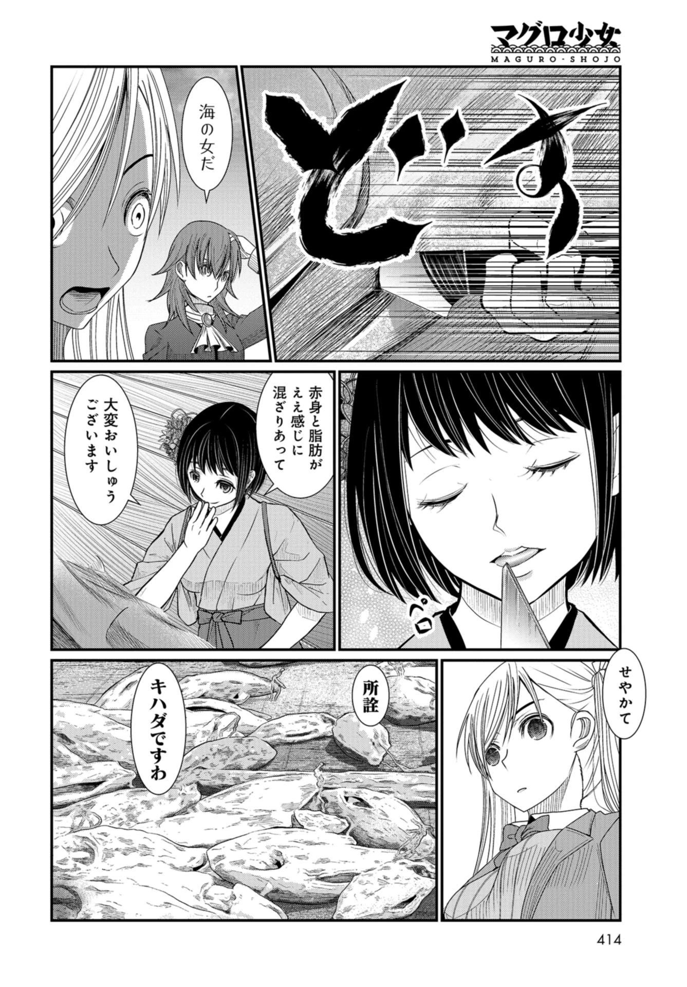 マグロ少女 第11話 - 8