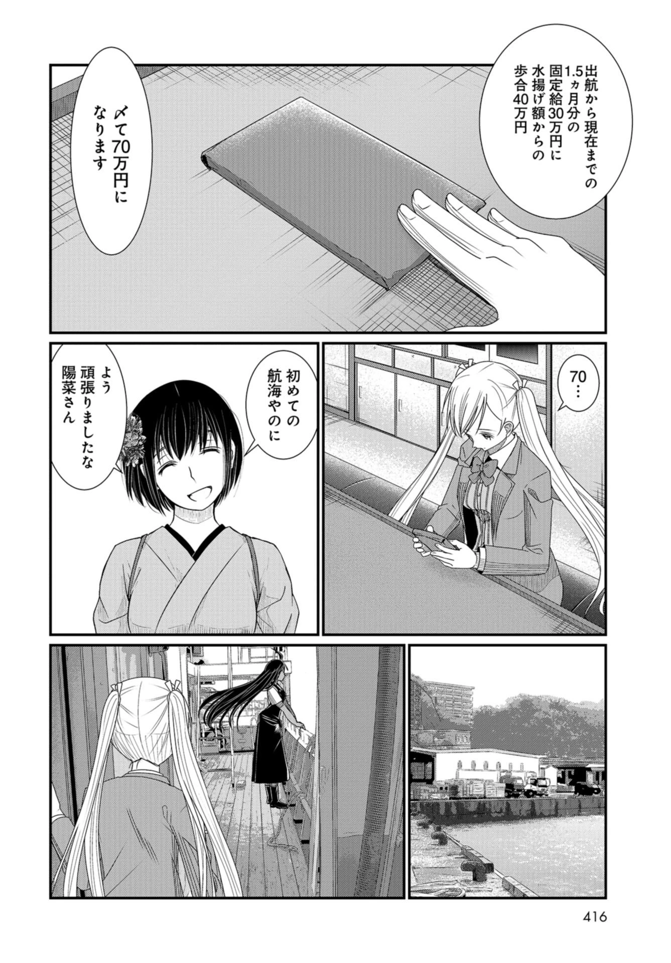 マグロ少女 第11話 - 10