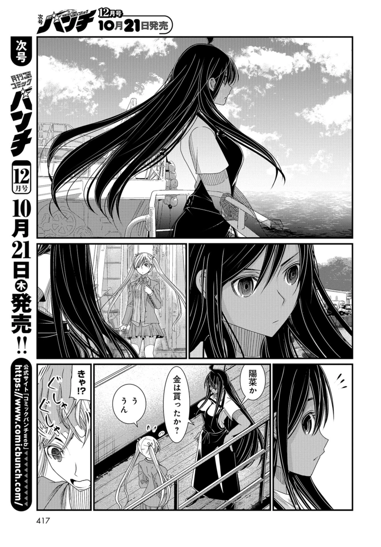 マグロ少女 第11話 - 11