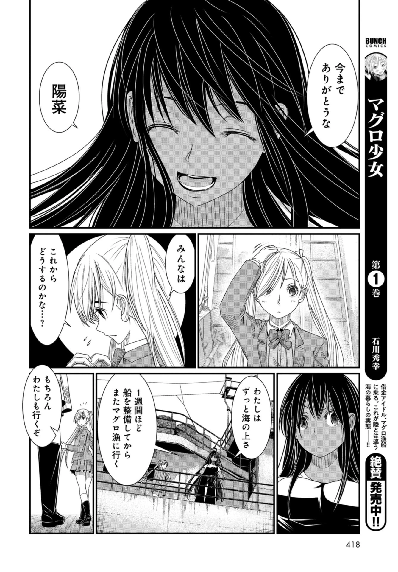 マグロ少女 第11話 - 12