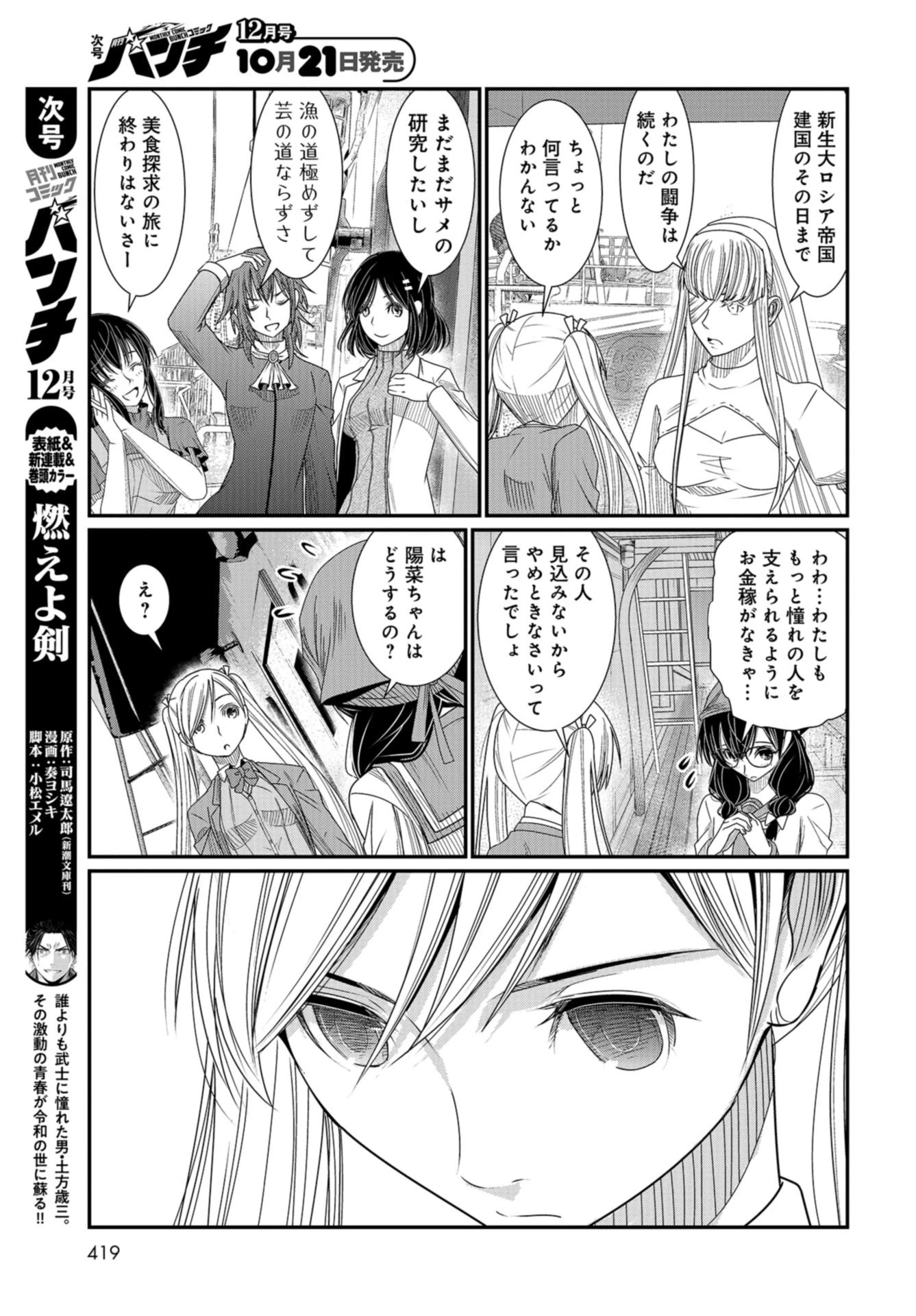 マグロ少女 第11話 - 13