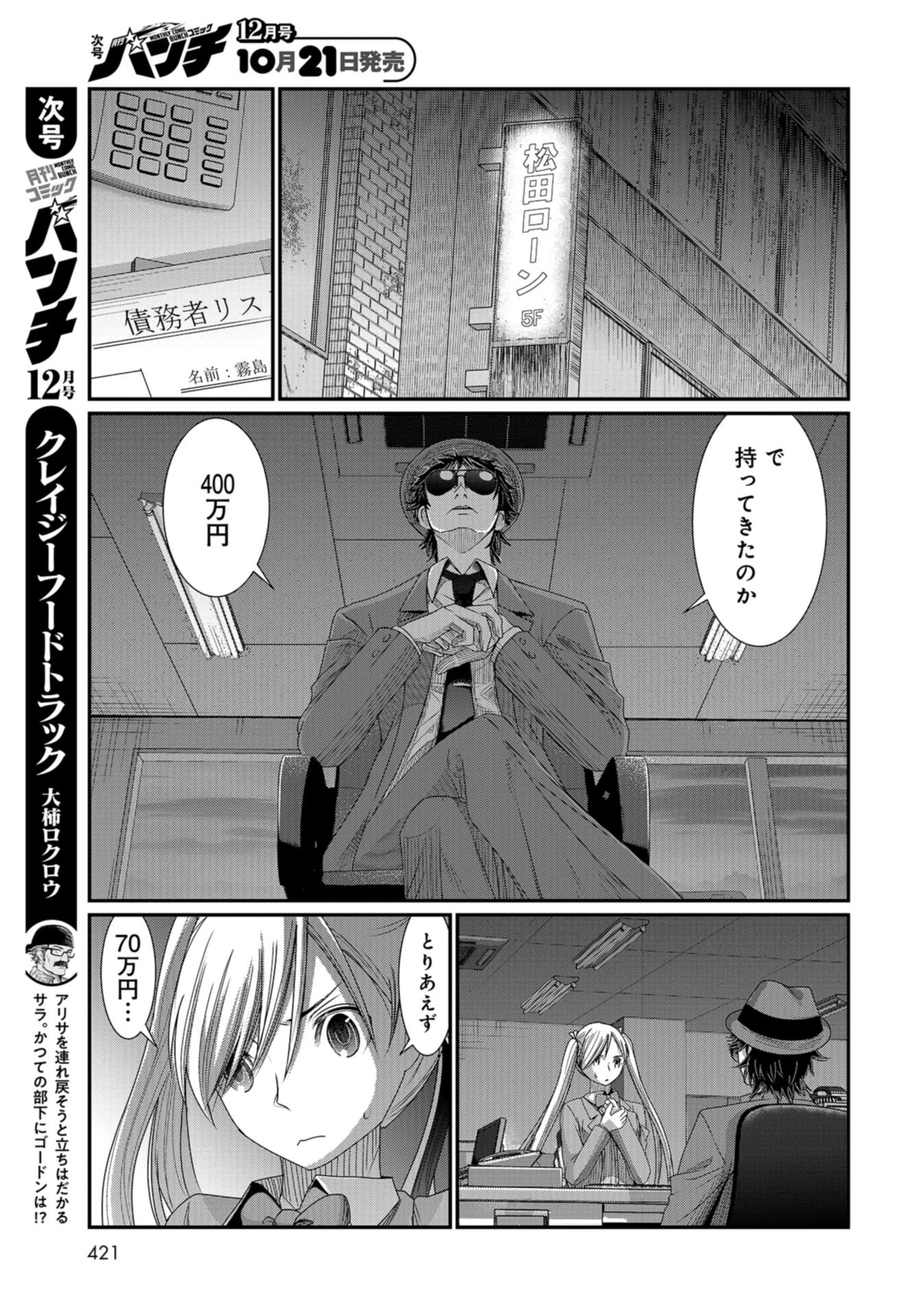 マグロ少女 第11話 - 15