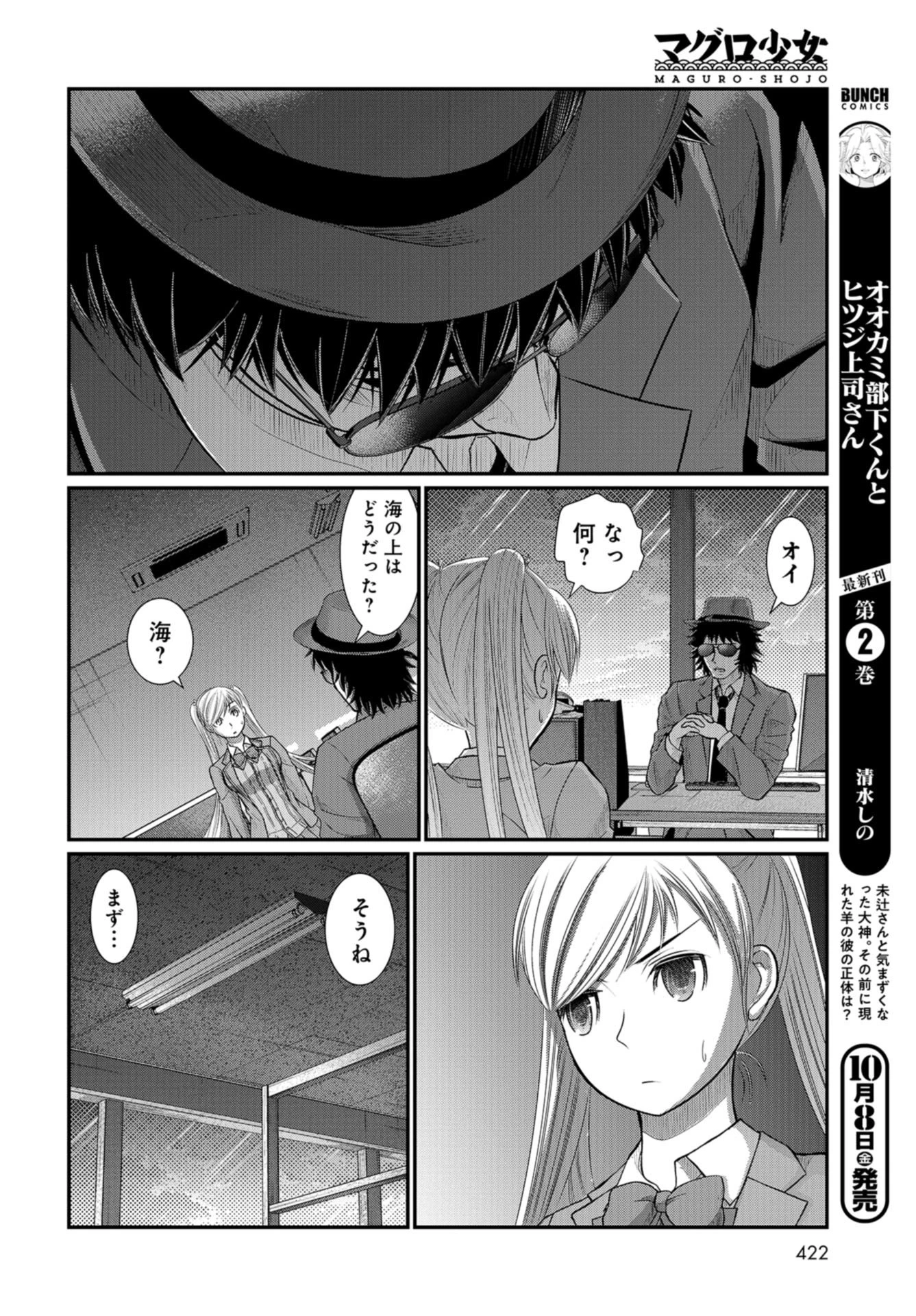 マグロ少女 第11話 - 16