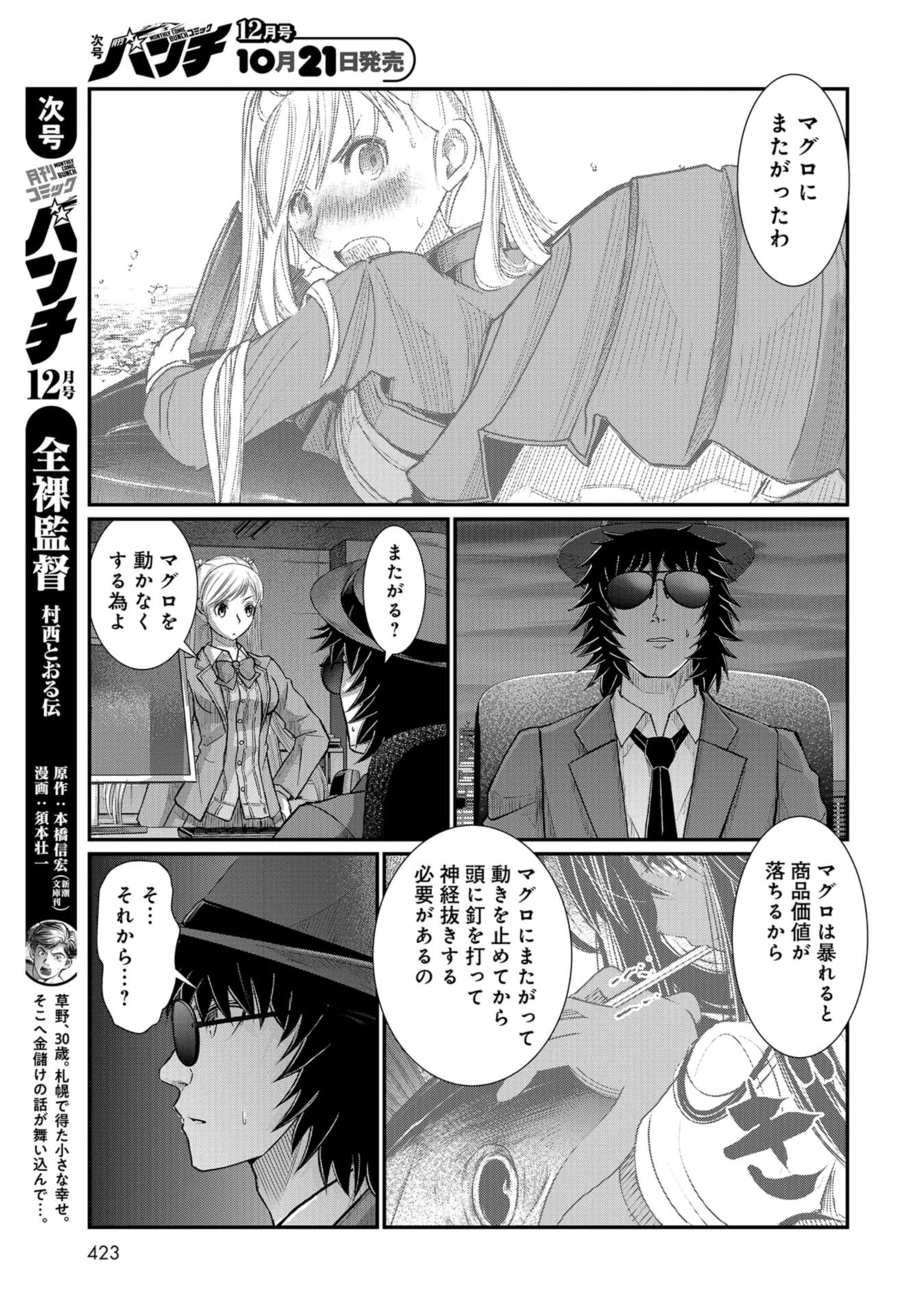 マグロ少女 第11話 - 17