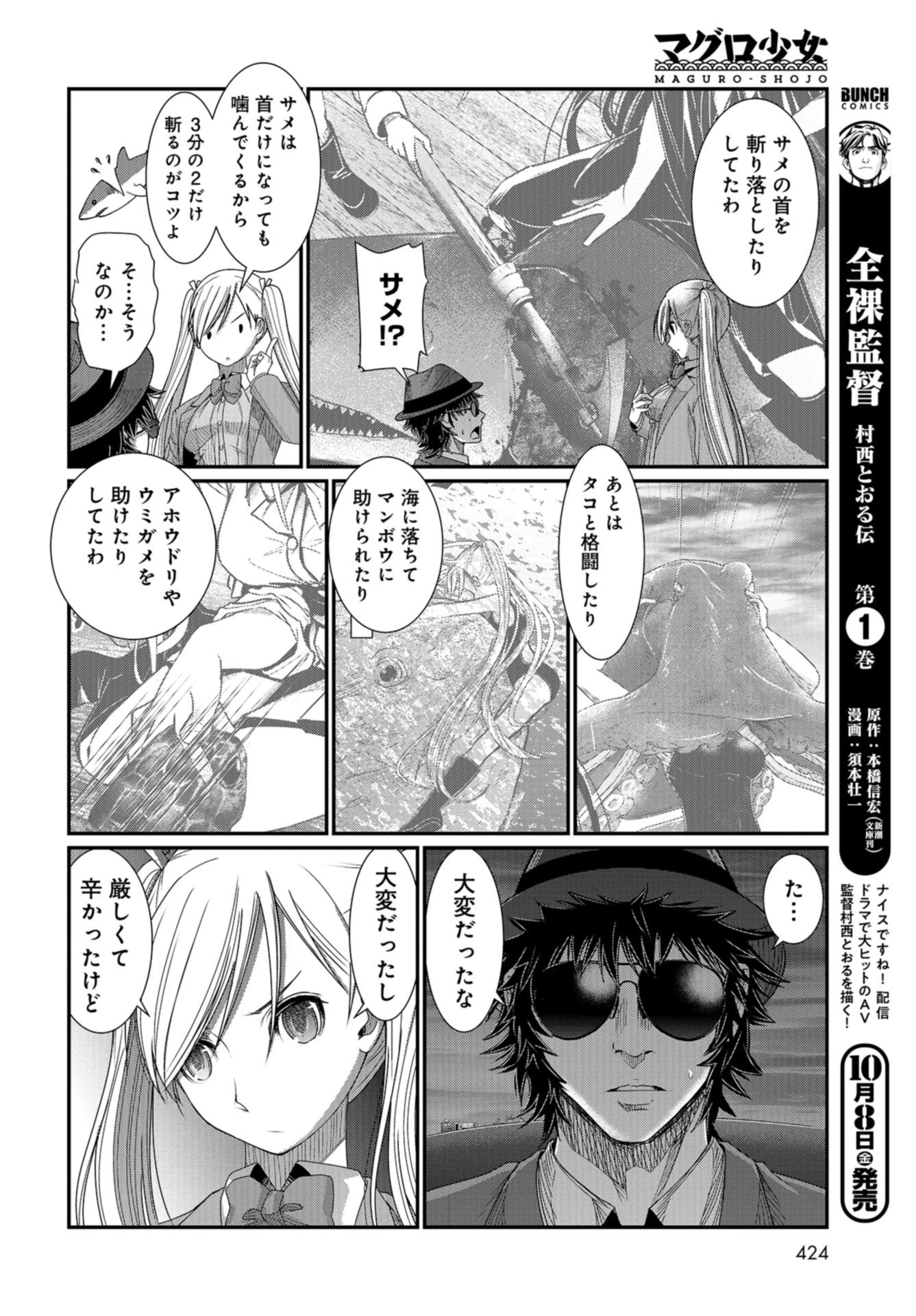 マグロ少女 第11話 - 18