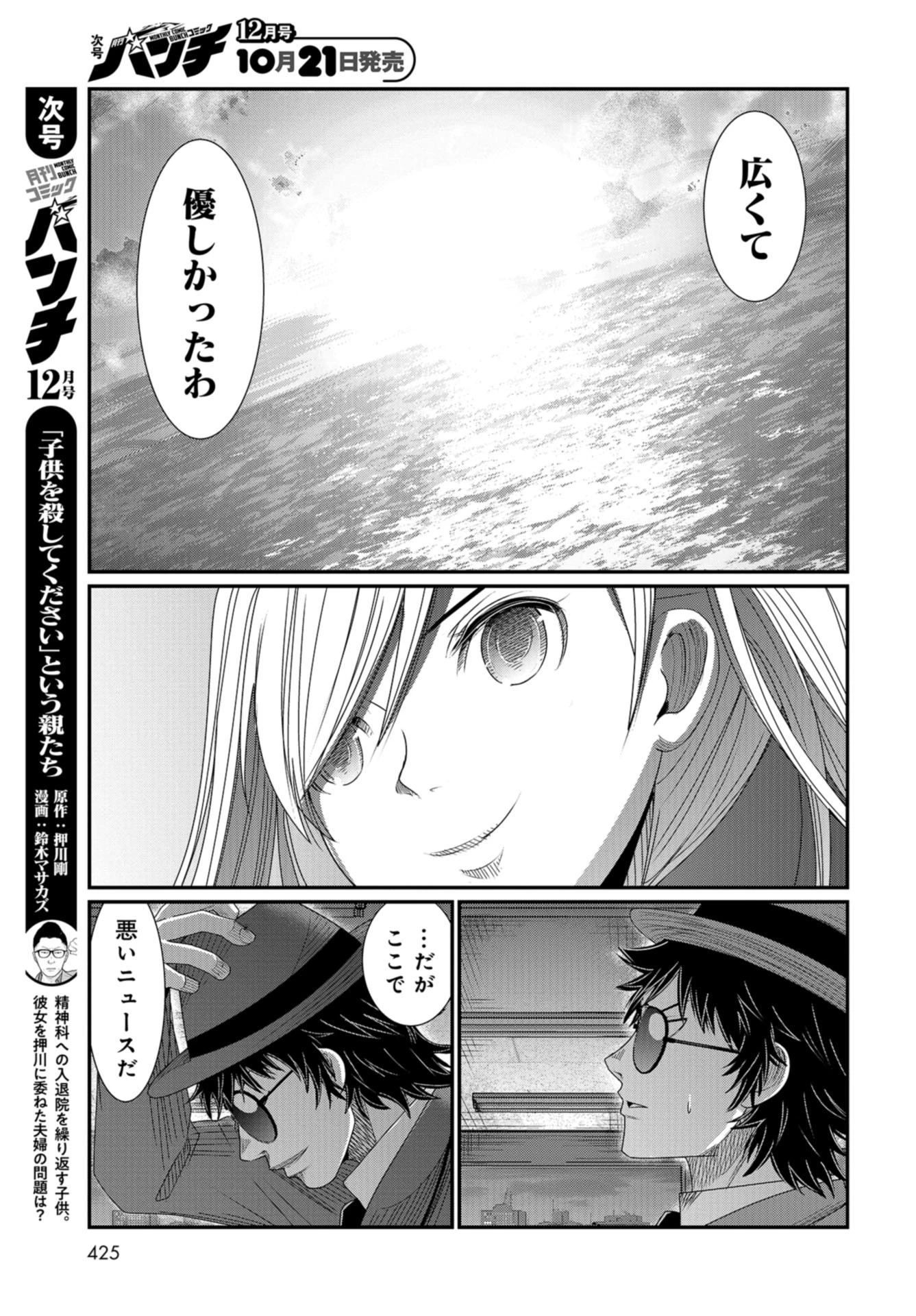 マグロ少女 第11話 - 19