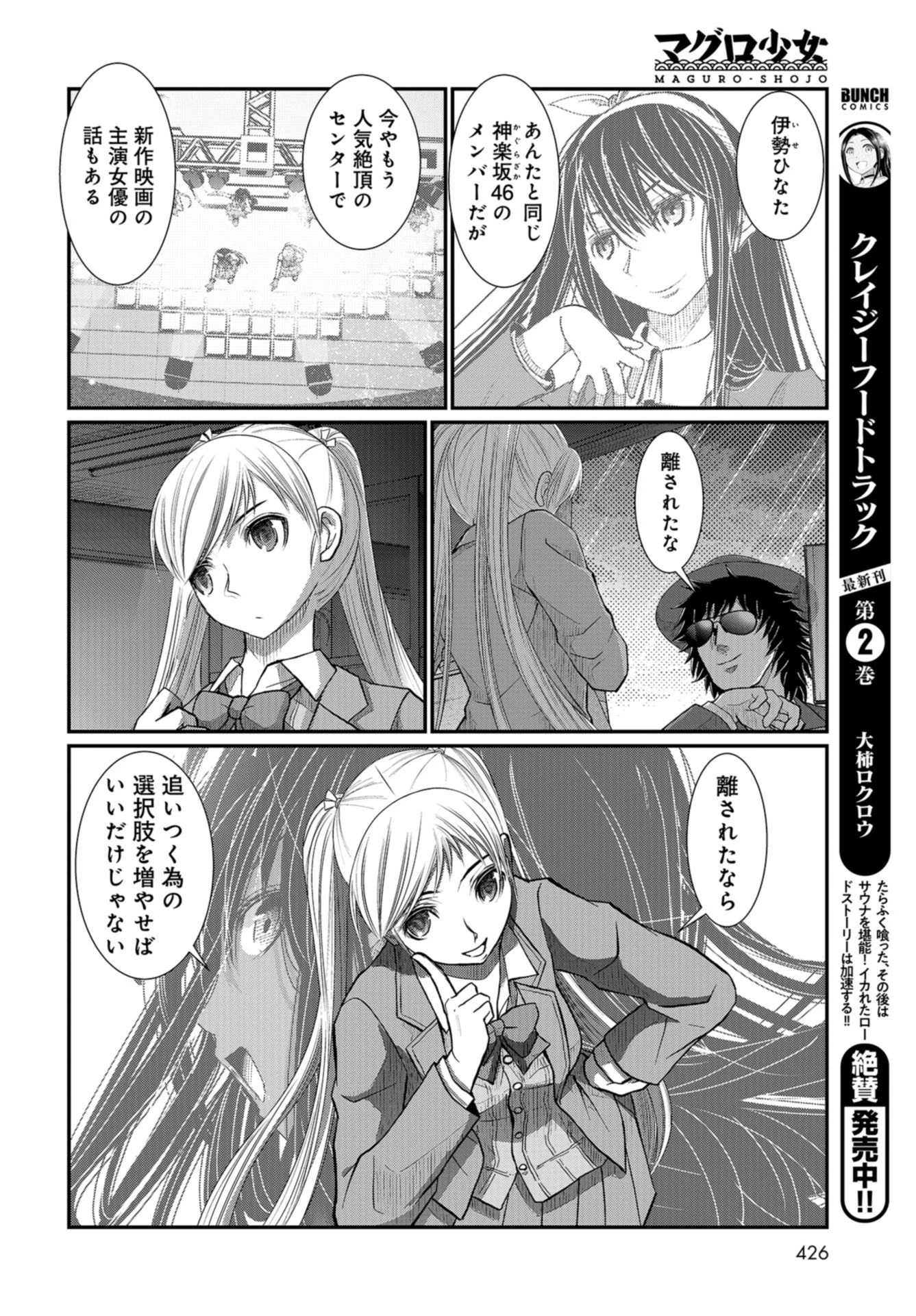 マグロ少女 第11話 - 20
