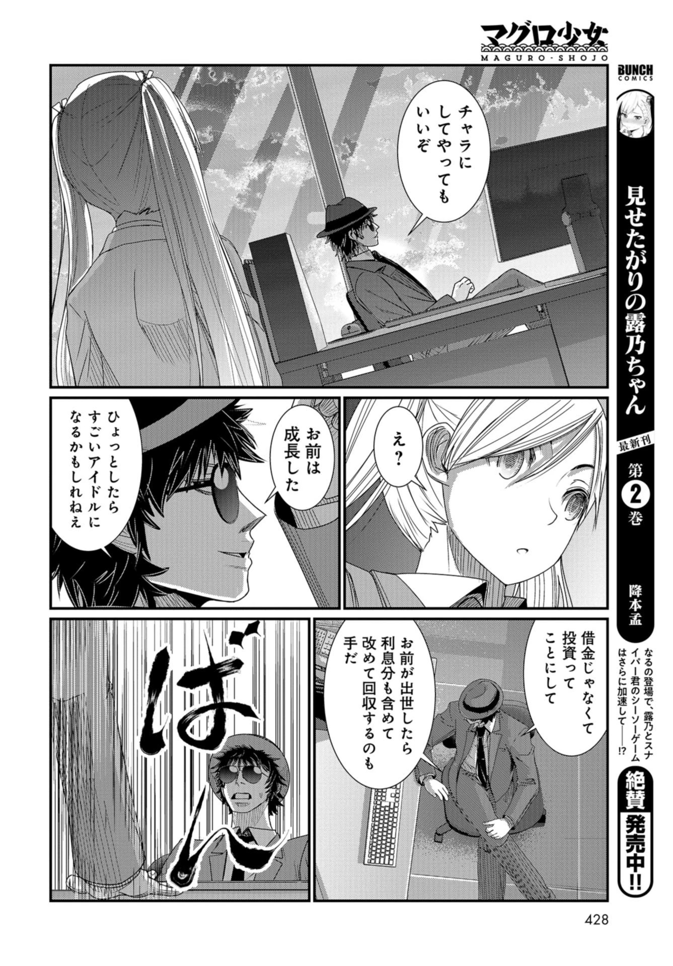マグロ少女 第11話 - 22