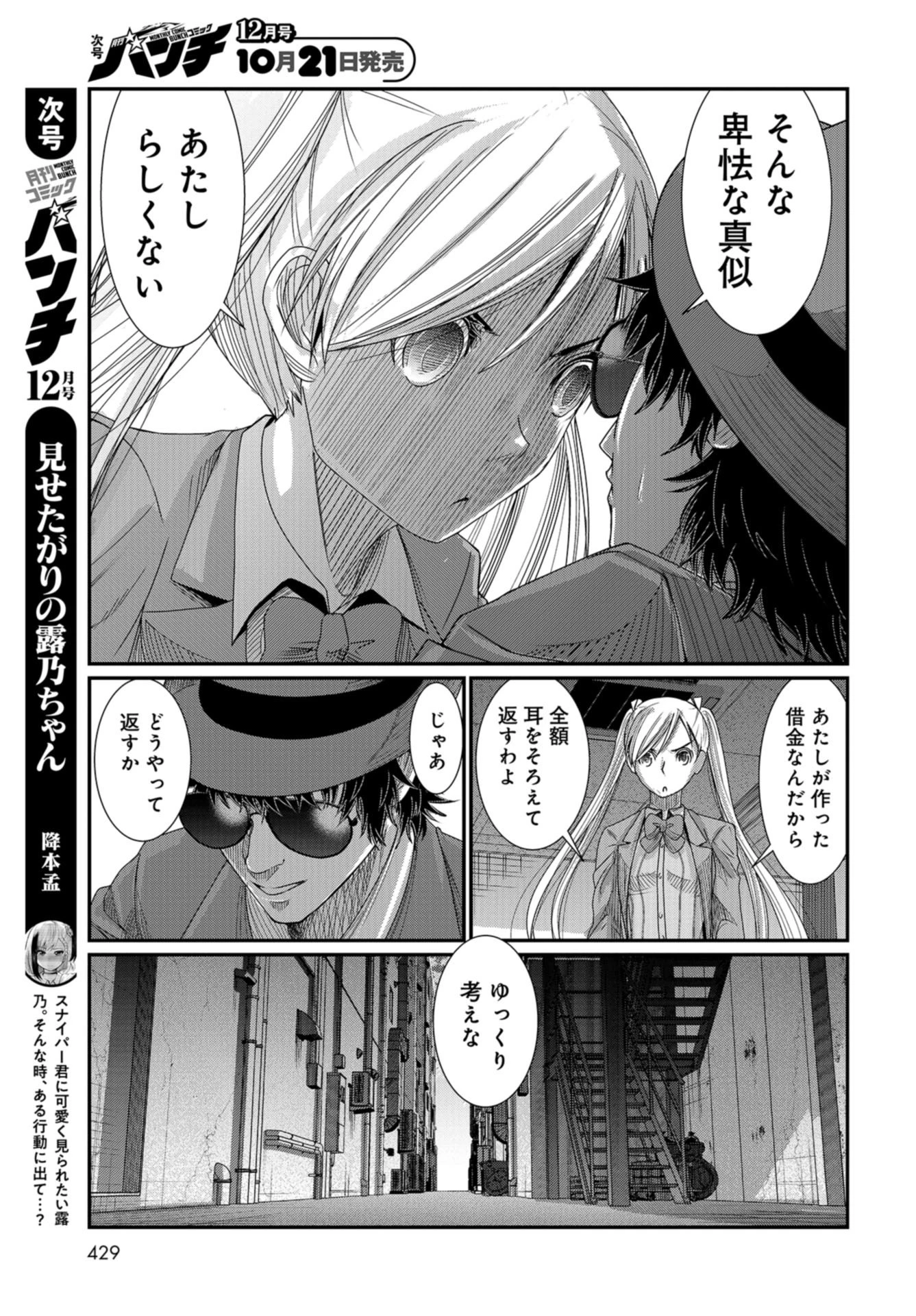 マグロ少女 第11話 - 23