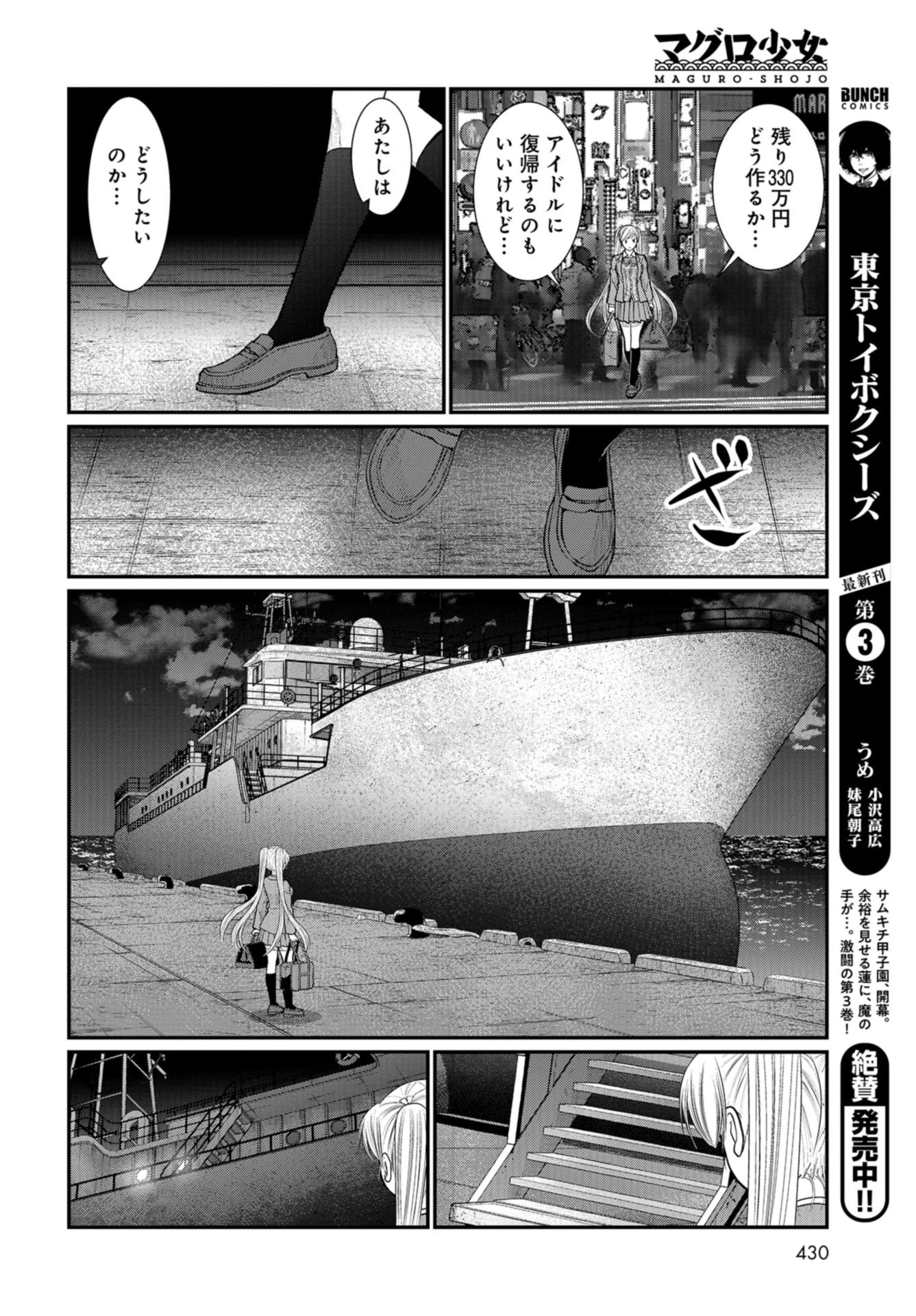 マグロ少女 第11話 - 24