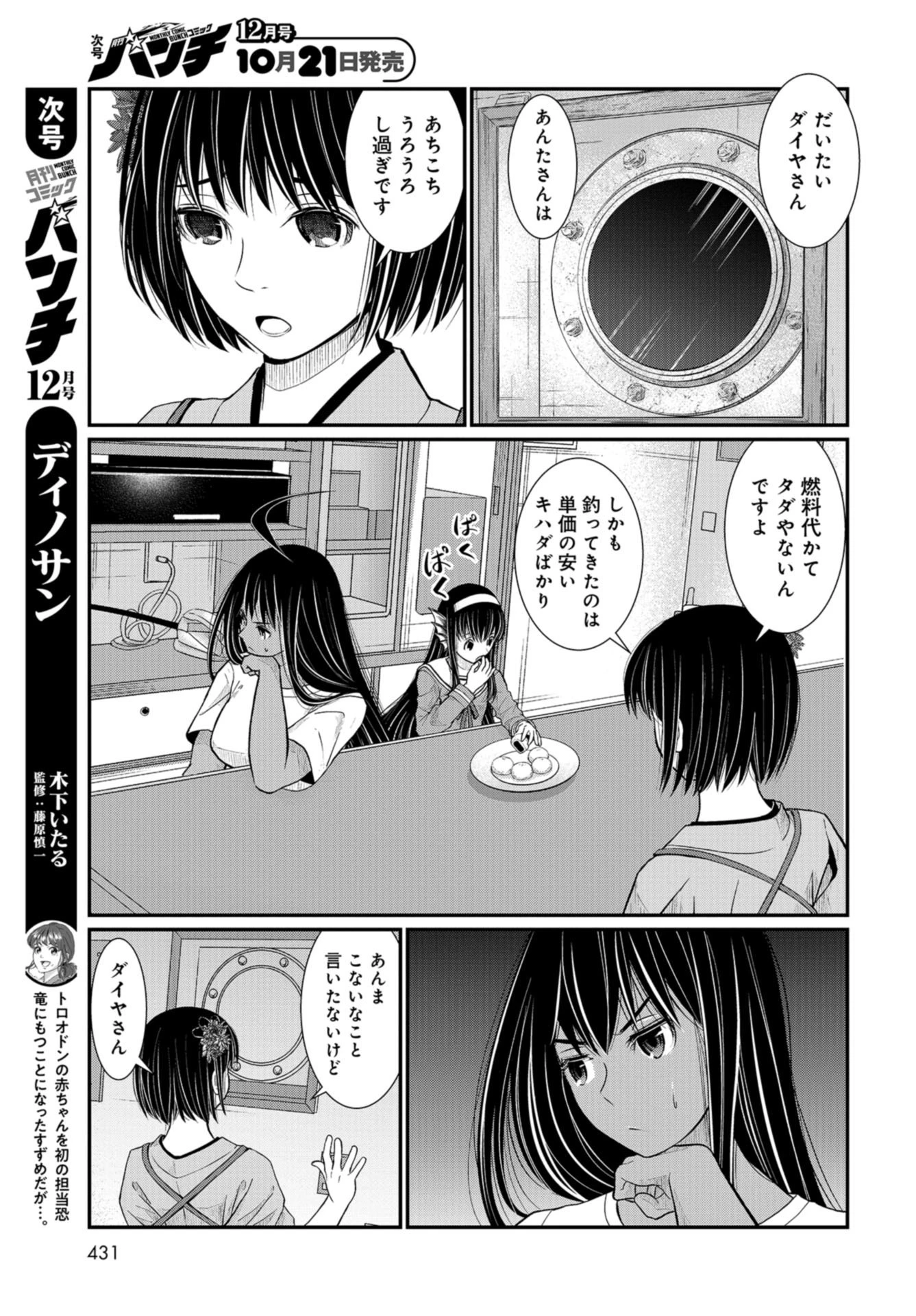 マグロ少女 第11話 - 25