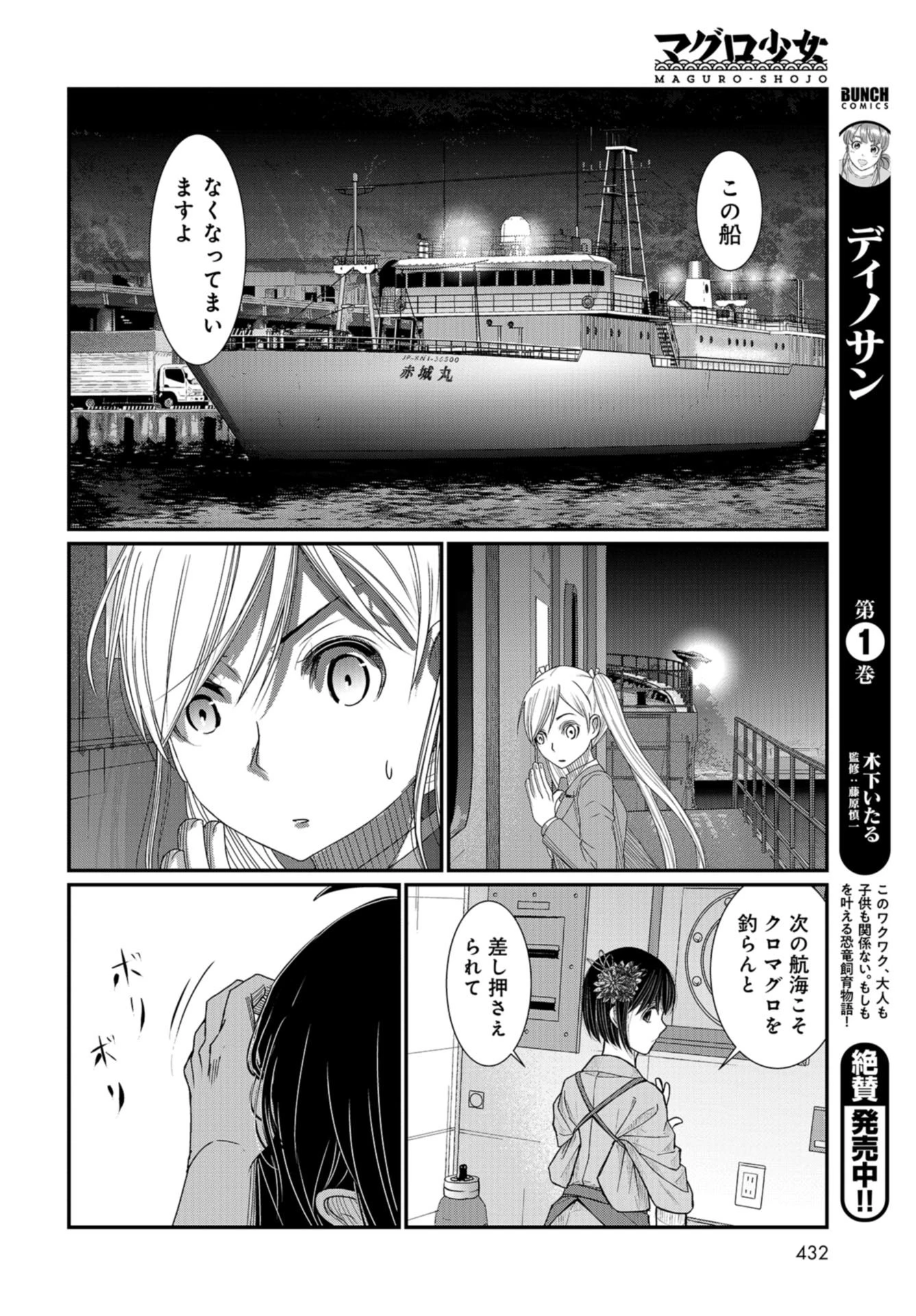マグロ少女 第11話 - 26